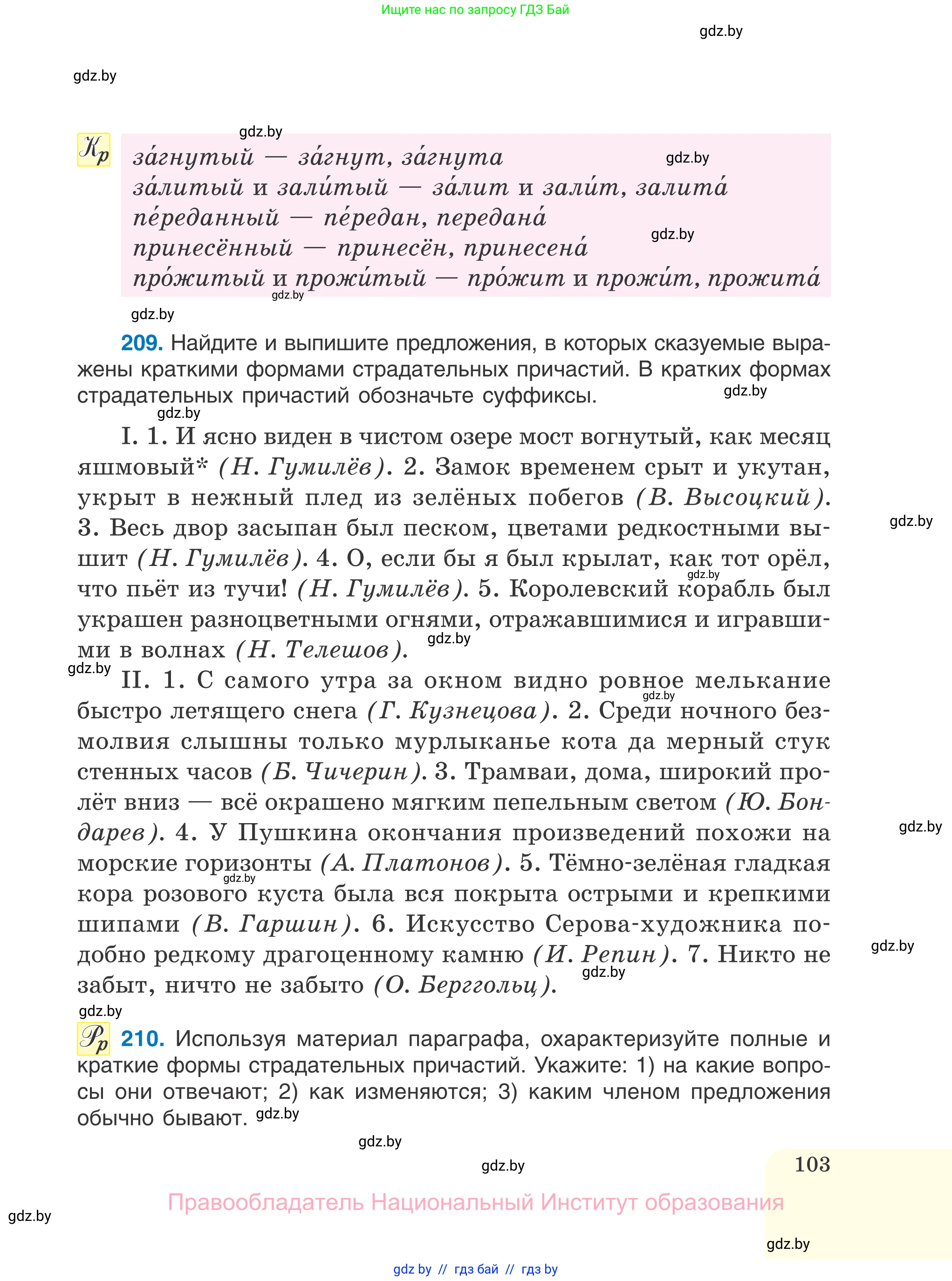 Русский язык, 7 класс Учебник, авторы: Волынец Татьяна Николаевна, Литвинко Франя Михайловна, Долбик Елена Евгеньевна, Таяновская И В, Винник И Р, издательство Национальный институт образования, Минск, 2020, бирюзового цвета, страница 103