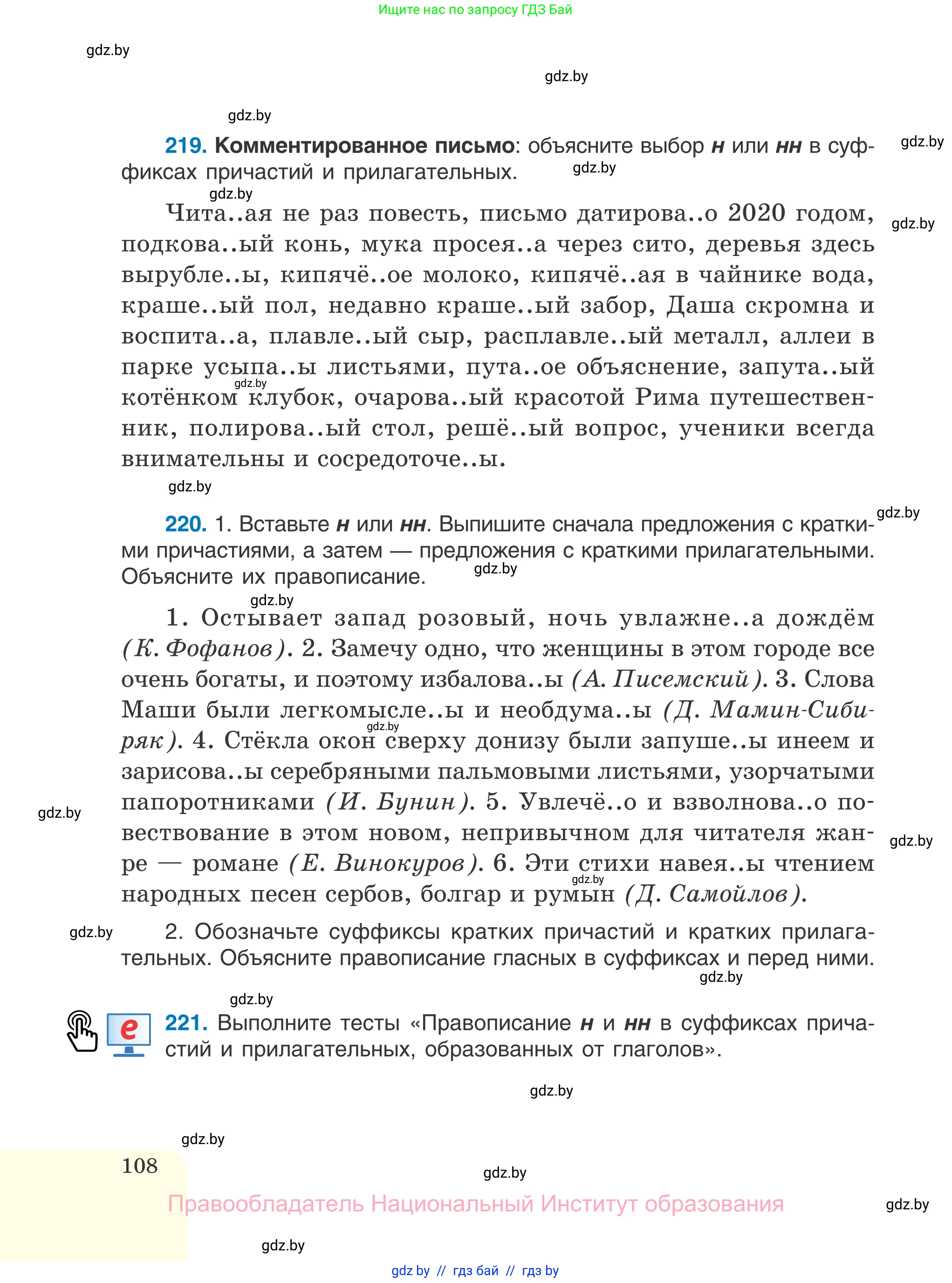 Русский язык, 7 класс Учебник, авторы: Волынец Татьяна Николаевна, Литвинко Франя Михайловна, Долбик Елена Евгеньевна, Таяновская И В, Винник И Р, издательство Национальный институт образования, Минск, 2020, бирюзового цвета, страница 108
