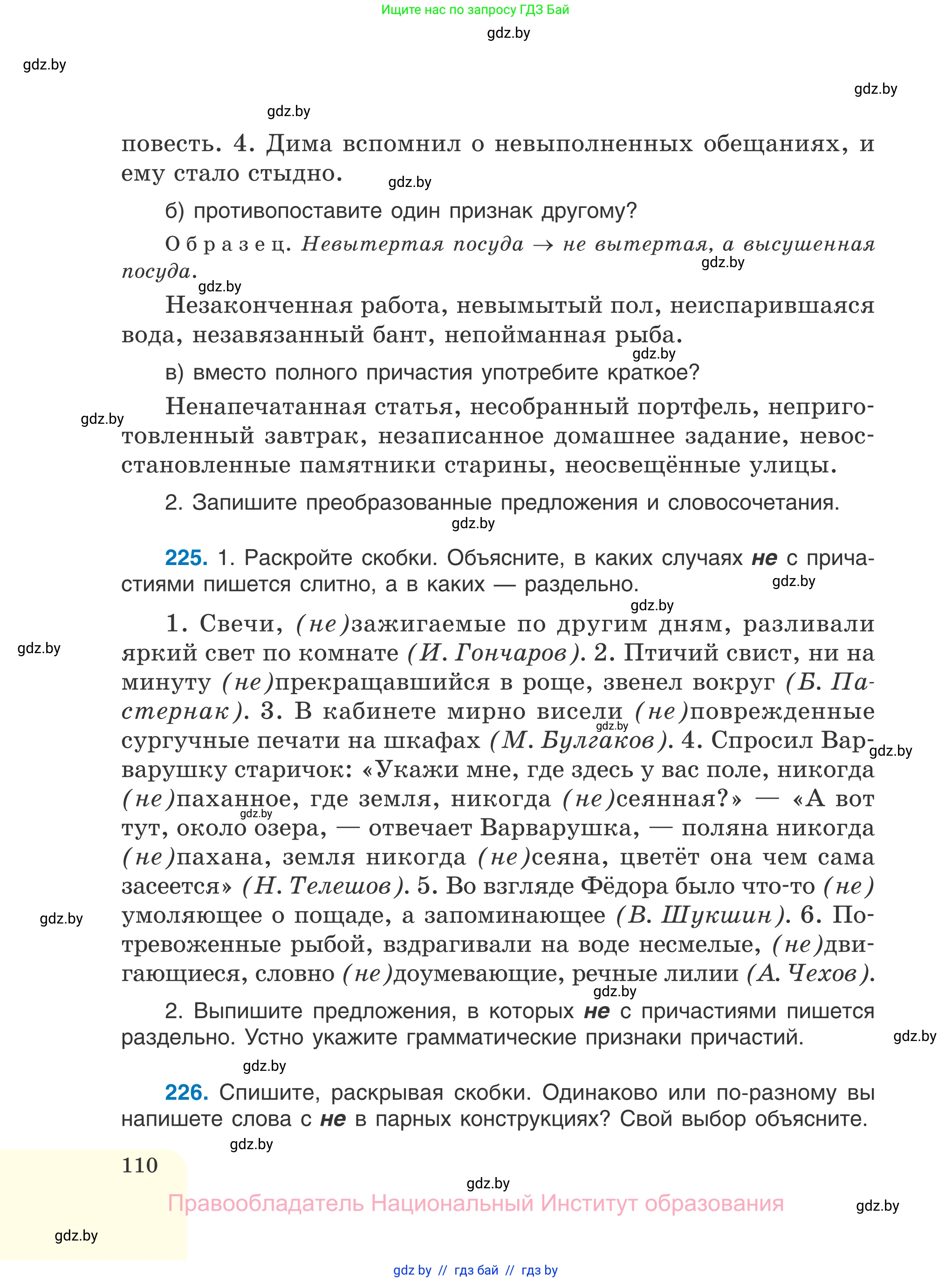Русский язык, 7 класс Учебник, авторы: Волынец Татьяна Николаевна, Литвинко Франя Михайловна, Долбик Елена Евгеньевна, Таяновская И В, Винник И Р, издательство Национальный институт образования, Минск, 2020, бирюзового цвета, страница 110