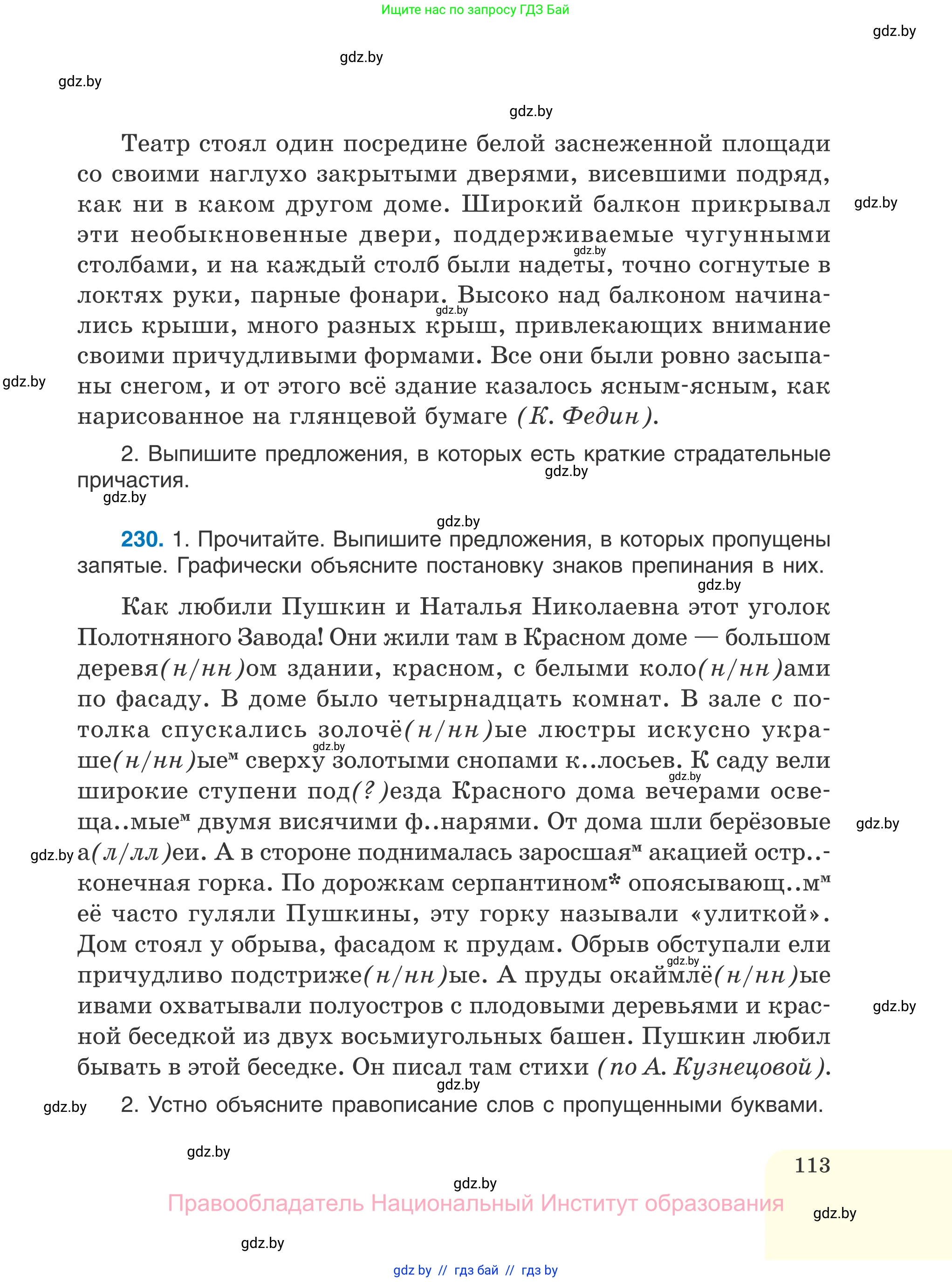 Русский язык, 7 класс Учебник, авторы: Волынец Татьяна Николаевна, Литвинко Франя Михайловна, Долбик Елена Евгеньевна, Таяновская И В, Винник И Р, издательство Национальный институт образования, Минск, 2020, бирюзового цвета, страница 113