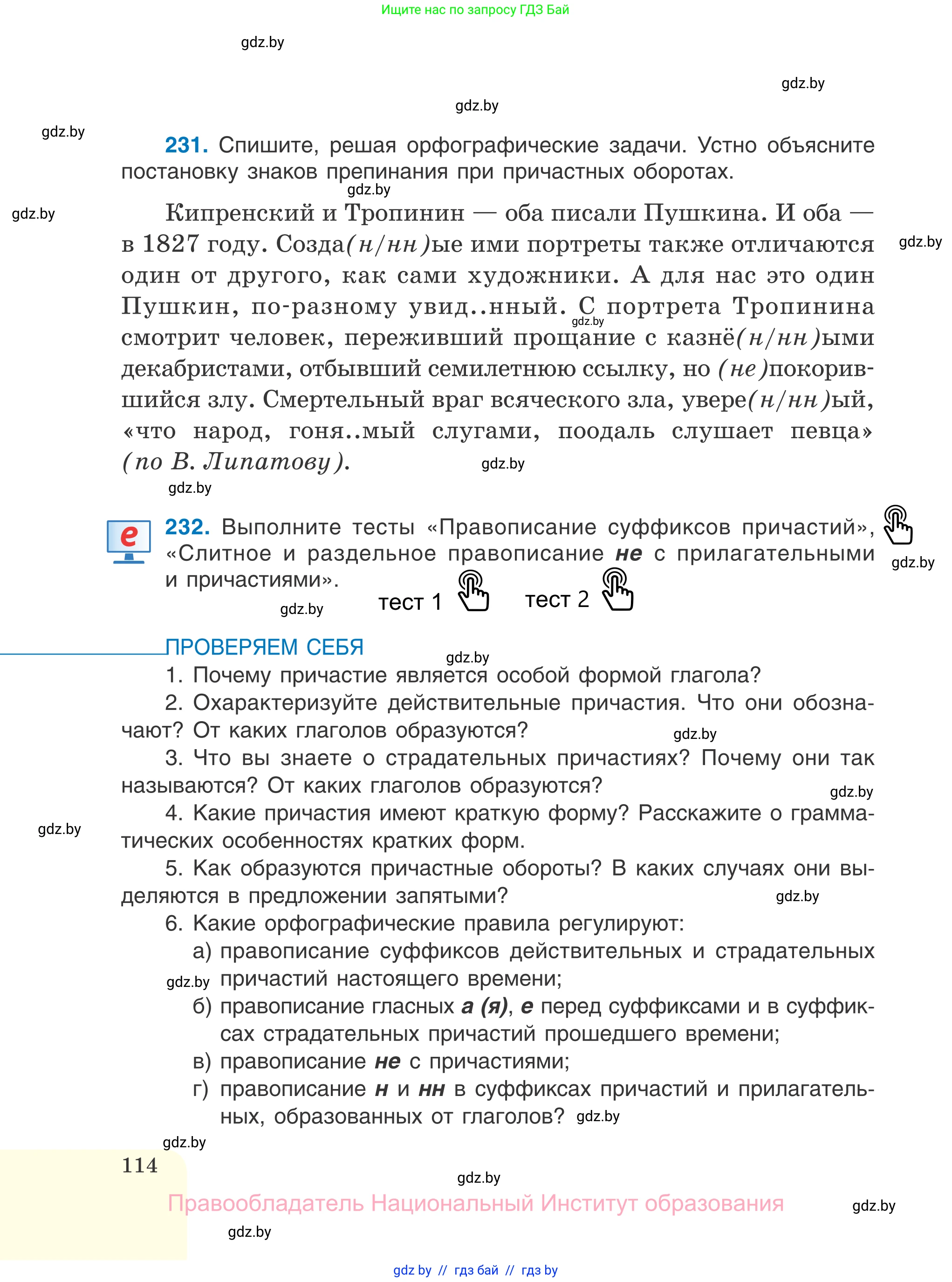 Русский язык, 7 класс Учебник, авторы: Волынец Татьяна Николаевна, Литвинко Франя Михайловна, Долбик Елена Евгеньевна, Таяновская И В, Винник И Р, издательство Национальный институт образования, Минск, 2020, бирюзового цвета, страница 114