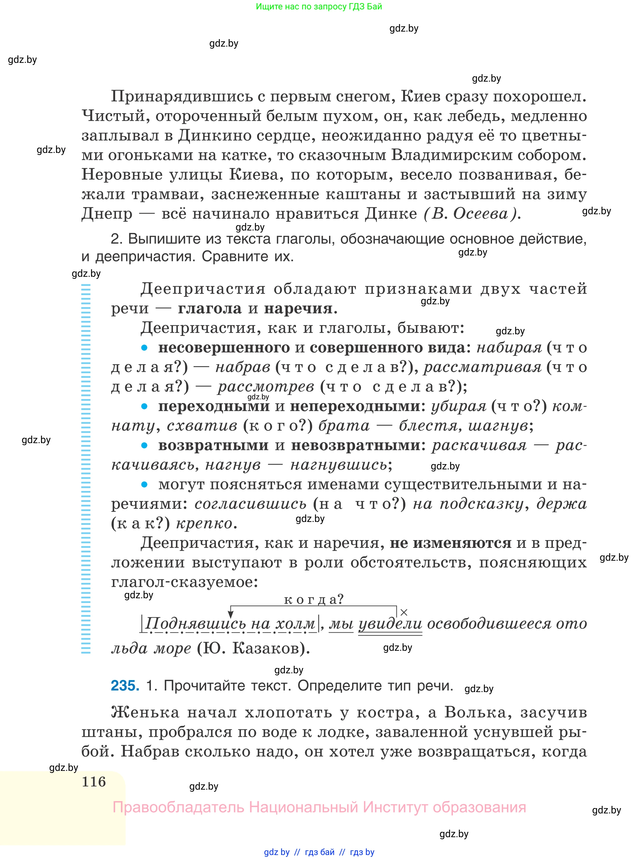 Русский язык, 7 класс Учебник, авторы: Волынец Татьяна Николаевна, Литвинко Франя Михайловна, Долбик Елена Евгеньевна, Таяновская И В, Винник И Р, издательство Национальный институт образования, Минск, 2020, бирюзового цвета, страница 116