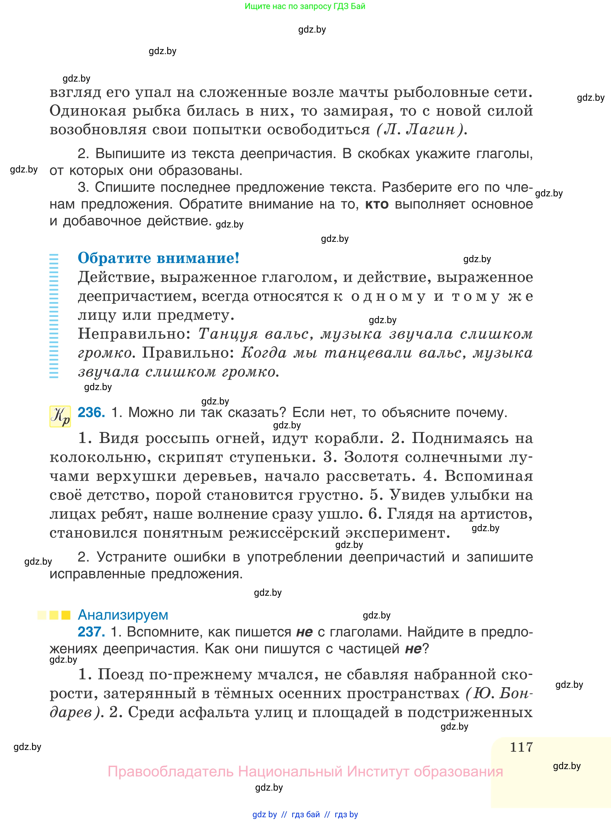Русский язык, 7 класс Учебник, авторы: Волынец Татьяна Николаевна, Литвинко Франя Михайловна, Долбик Елена Евгеньевна, Таяновская И В, Винник И Р, издательство Национальный институт образования, Минск, 2020, бирюзового цвета, страница 117