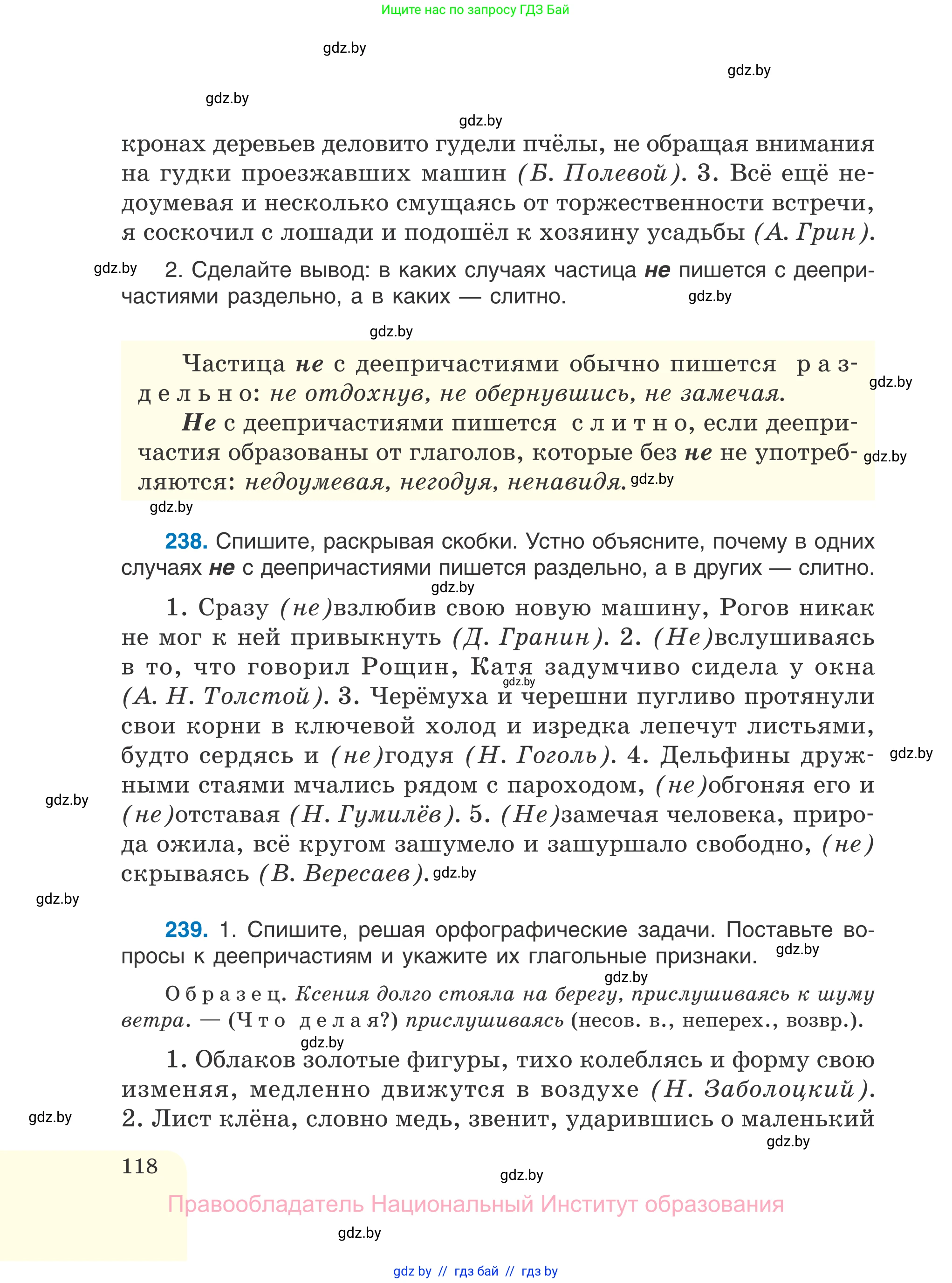 Русский язык, 7 класс Учебник, авторы: Волынец Татьяна Николаевна, Литвинко Франя Михайловна, Долбик Елена Евгеньевна, Таяновская И В, Винник И Р, издательство Национальный институт образования, Минск, 2020, бирюзового цвета, страница 118