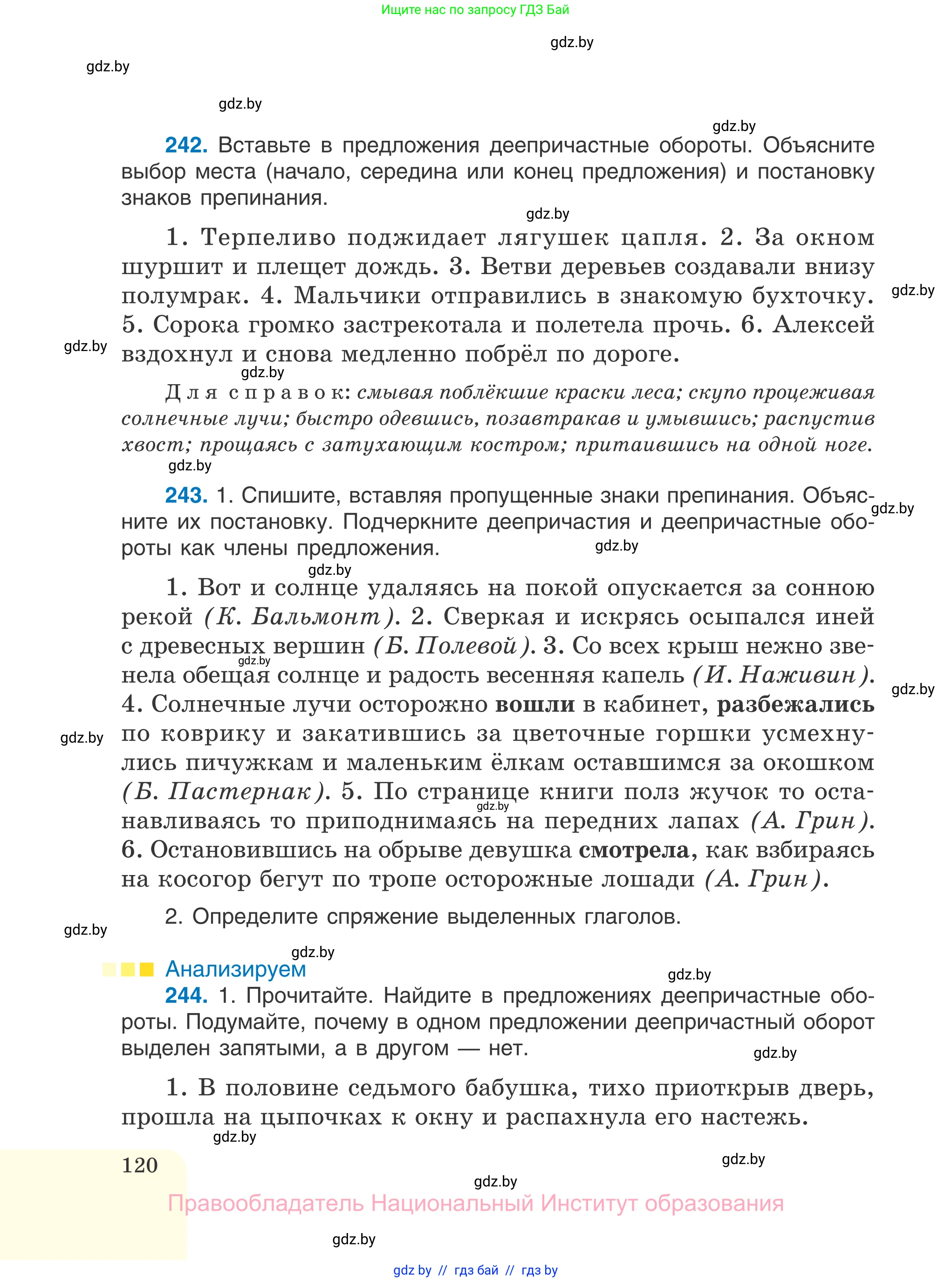 Русский язык, 7 класс Учебник, авторы: Волынец Татьяна Николаевна, Литвинко Франя Михайловна, Долбик Елена Евгеньевна, Таяновская И В, Винник И Р, издательство Национальный институт образования, Минск, 2020, бирюзового цвета, страница 120