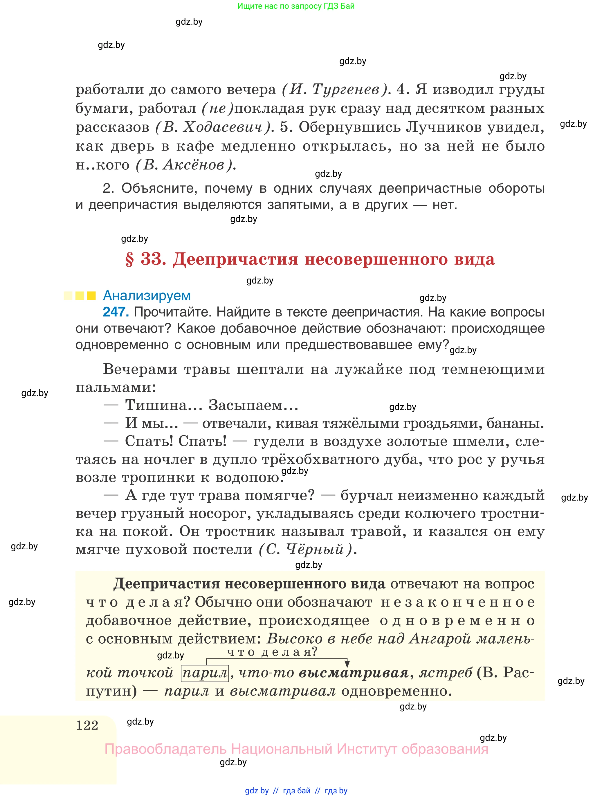 Русский язык, 7 класс Учебник, авторы: Волынец Татьяна Николаевна, Литвинко Франя Михайловна, Долбик Елена Евгеньевна, Таяновская И В, Винник И Р, издательство Национальный институт образования, Минск, 2020, бирюзового цвета, страница 122