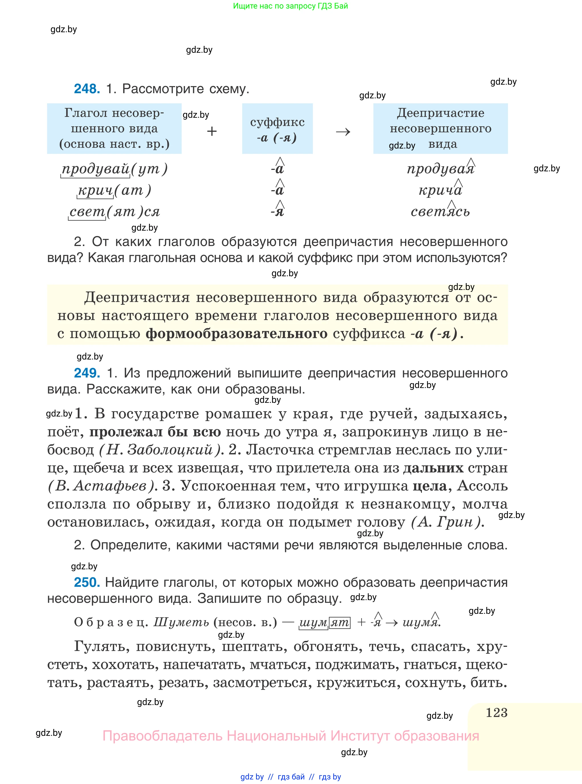 Русский язык, 7 класс Учебник, авторы: Волынец Татьяна Николаевна, Литвинко Франя Михайловна, Долбик Елена Евгеньевна, Таяновская И В, Винник И Р, издательство Национальный институт образования, Минск, 2020, бирюзового цвета, страница 123