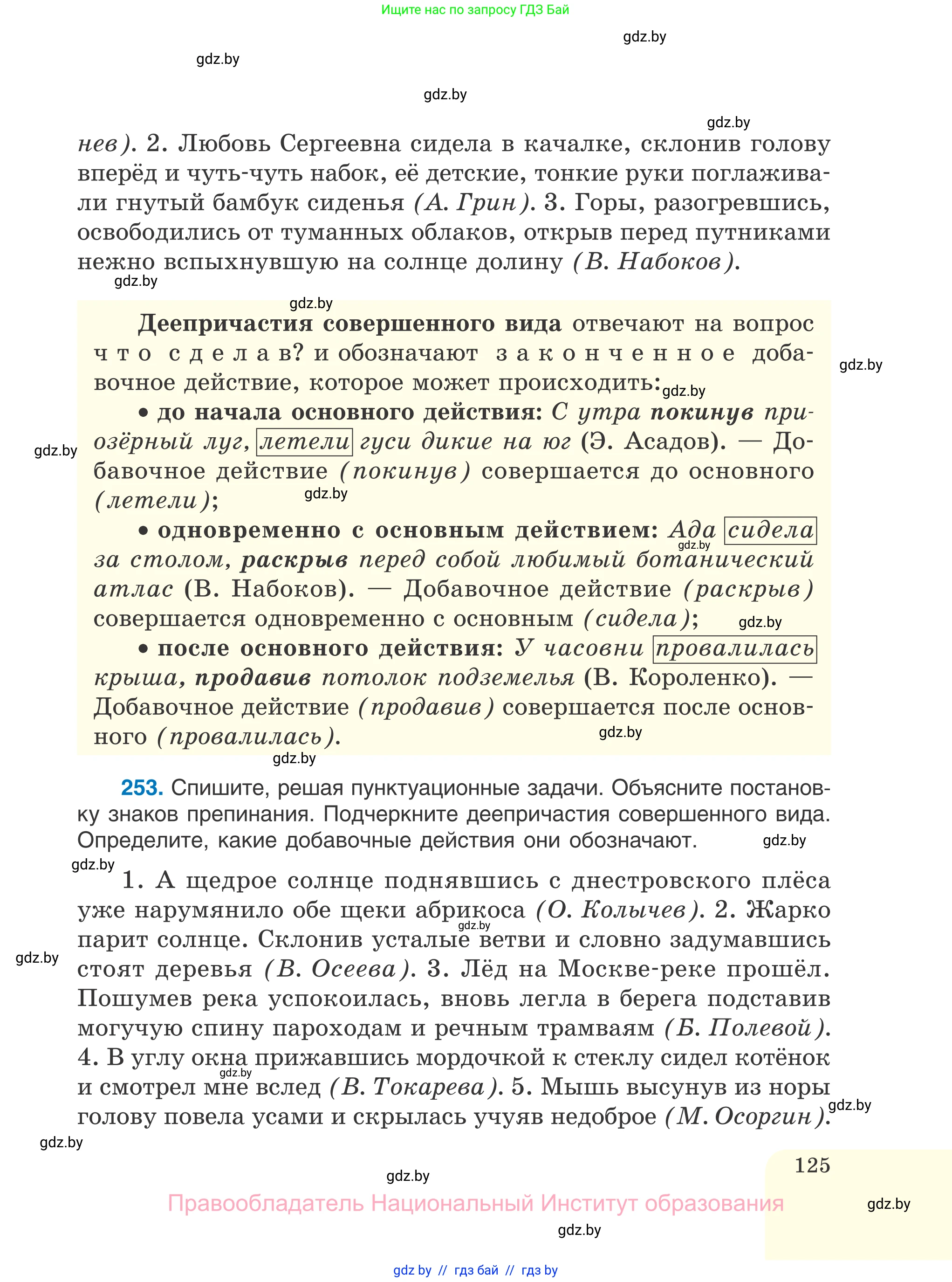 Русский язык, 7 класс Учебник, авторы: Волынец Татьяна Николаевна, Литвинко Франя Михайловна, Долбик Елена Евгеньевна, Таяновская И В, Винник И Р, издательство Национальный институт образования, Минск, 2020, бирюзового цвета, страница 125