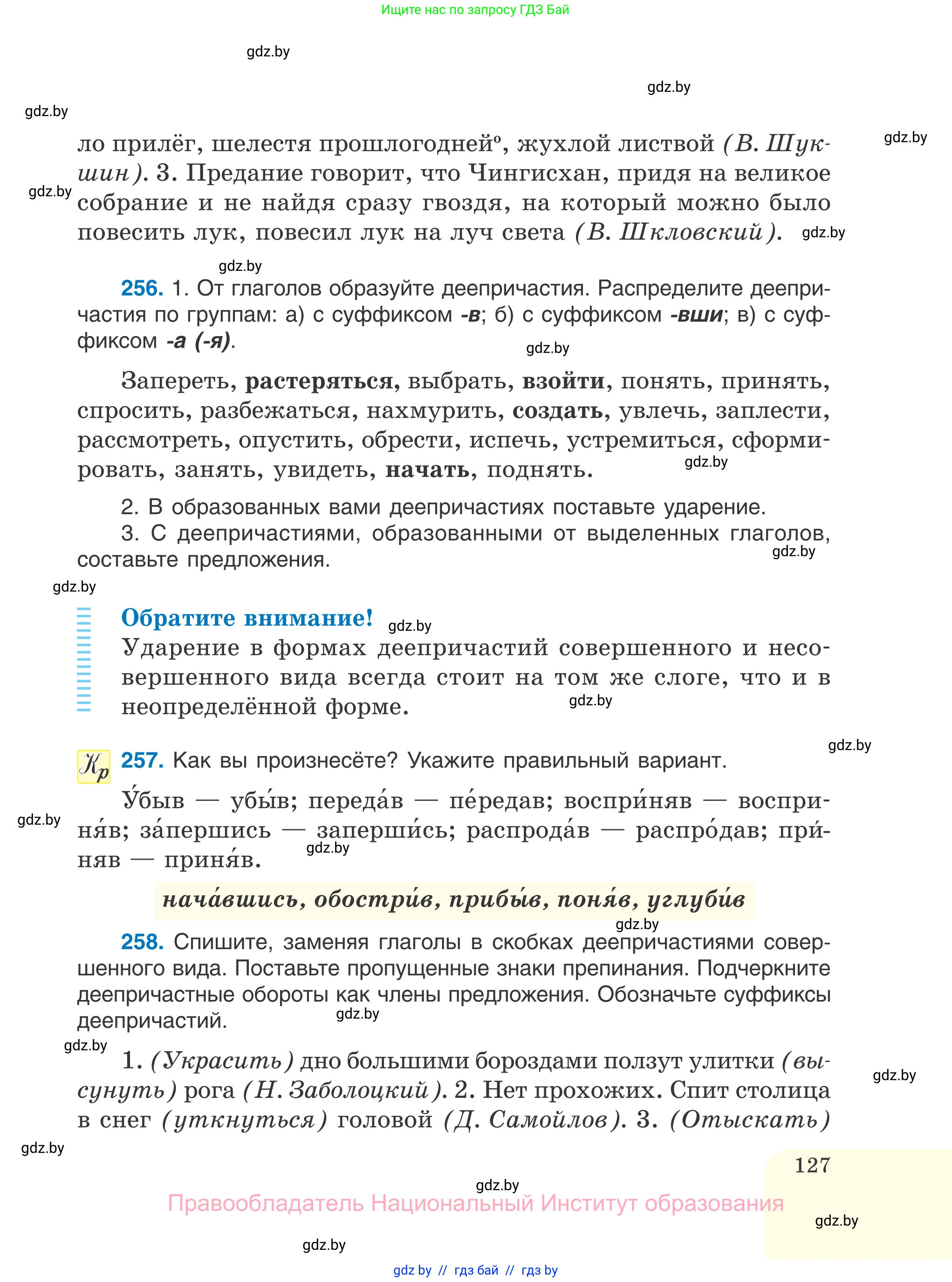Русский язык, 7 класс Учебник, авторы: Волынец Татьяна Николаевна, Литвинко Франя Михайловна, Долбик Елена Евгеньевна, Таяновская И В, Винник И Р, издательство Национальный институт образования, Минск, 2020, бирюзового цвета, страница 127
