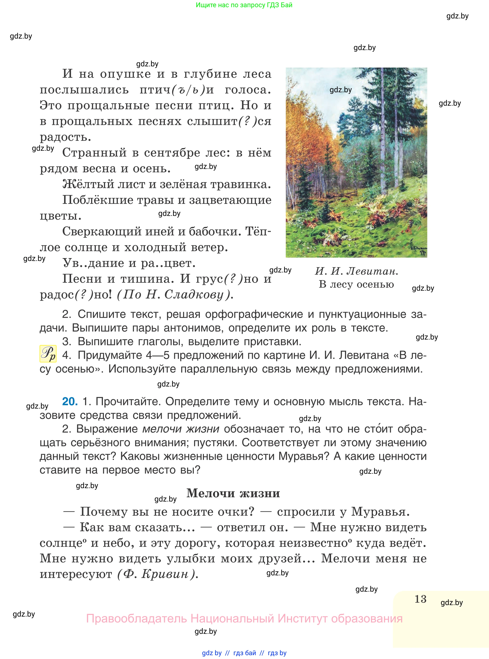 Русский язык, 7 класс Учебник, авторы: Волынец Татьяна Николаевна, Литвинко Франя Михайловна, Долбик Елена Евгеньевна, Таяновская И В, Винник И Р, издательство Национальный институт образования, Минск, 2020, бирюзового цвета, страница 13
