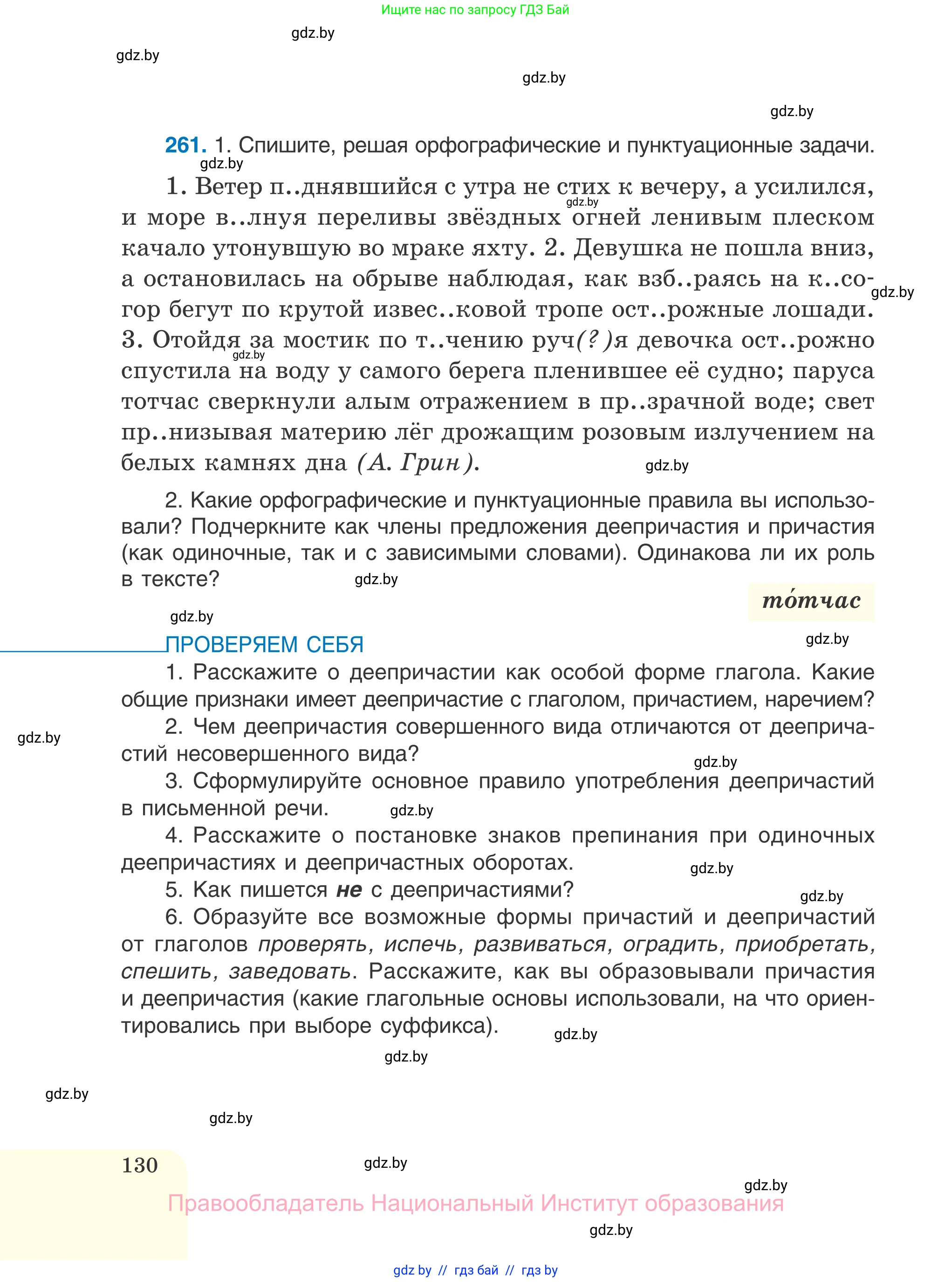 Русский язык, 7 класс Учебник, авторы: Волынец Татьяна Николаевна, Литвинко Франя Михайловна, Долбик Елена Евгеньевна, Таяновская И В, Винник И Р, издательство Национальный институт образования, Минск, 2020, бирюзового цвета, страница 130