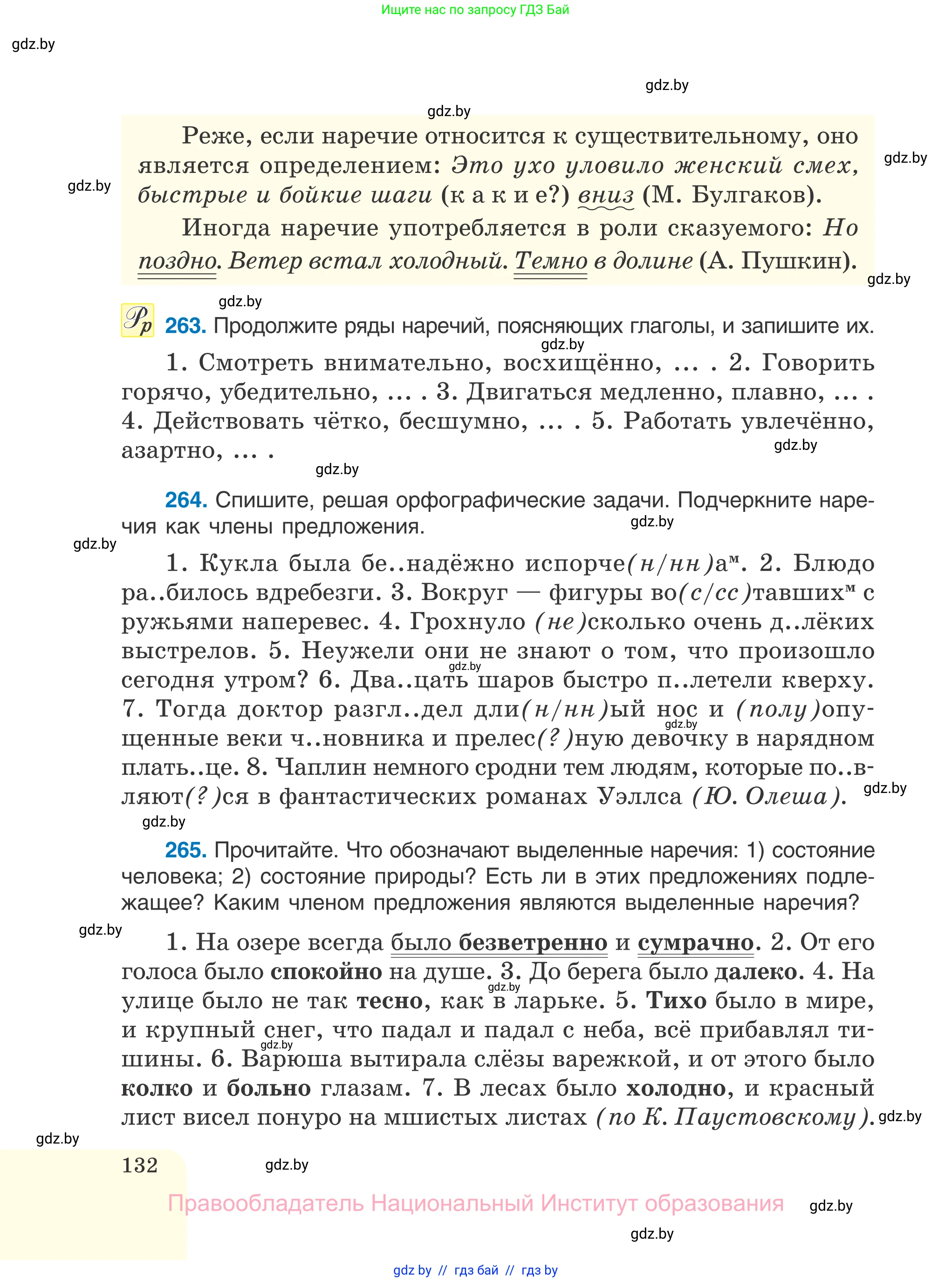 Русский язык, 7 класс Учебник, авторы: Волынец Татьяна Николаевна, Литвинко Франя Михайловна, Долбик Елена Евгеньевна, Таяновская И В, Винник И Р, издательство Национальный институт образования, Минск, 2020, бирюзового цвета, страница 132