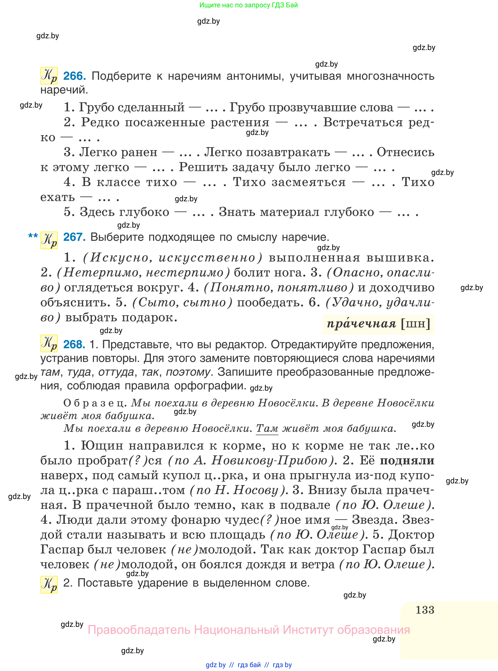 Русский язык, 7 класс Учебник, авторы: Волынец Татьяна Николаевна, Литвинко Франя Михайловна, Долбик Елена Евгеньевна, Таяновская И В, Винник И Р, издательство Национальный институт образования, Минск, 2020, бирюзового цвета, страница 133