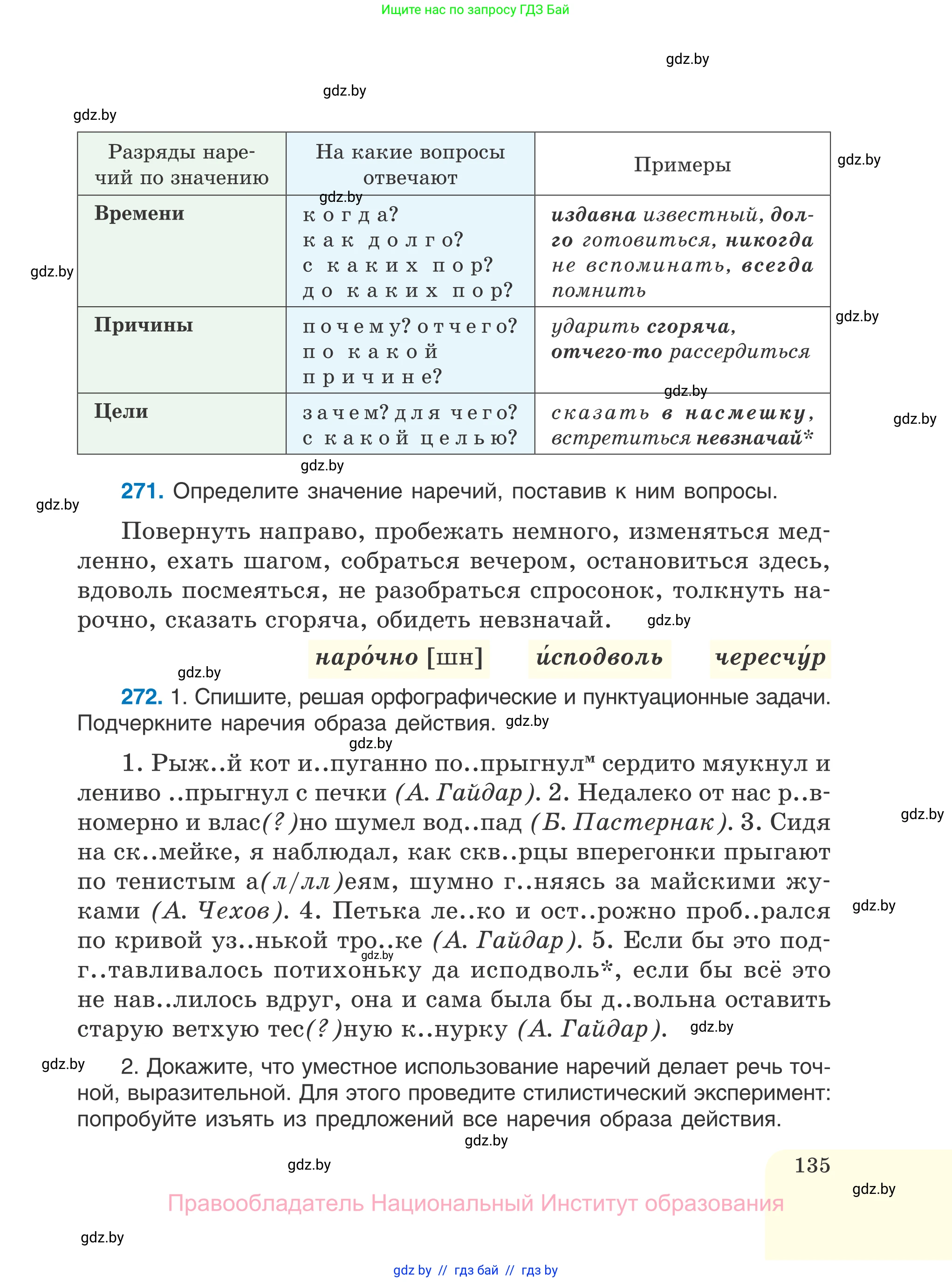 Русский язык, 7 класс Учебник, авторы: Волынец Татьяна Николаевна, Литвинко Франя Михайловна, Долбик Елена Евгеньевна, Таяновская И В, Винник И Р, издательство Национальный институт образования, Минск, 2020, бирюзового цвета, страница 135