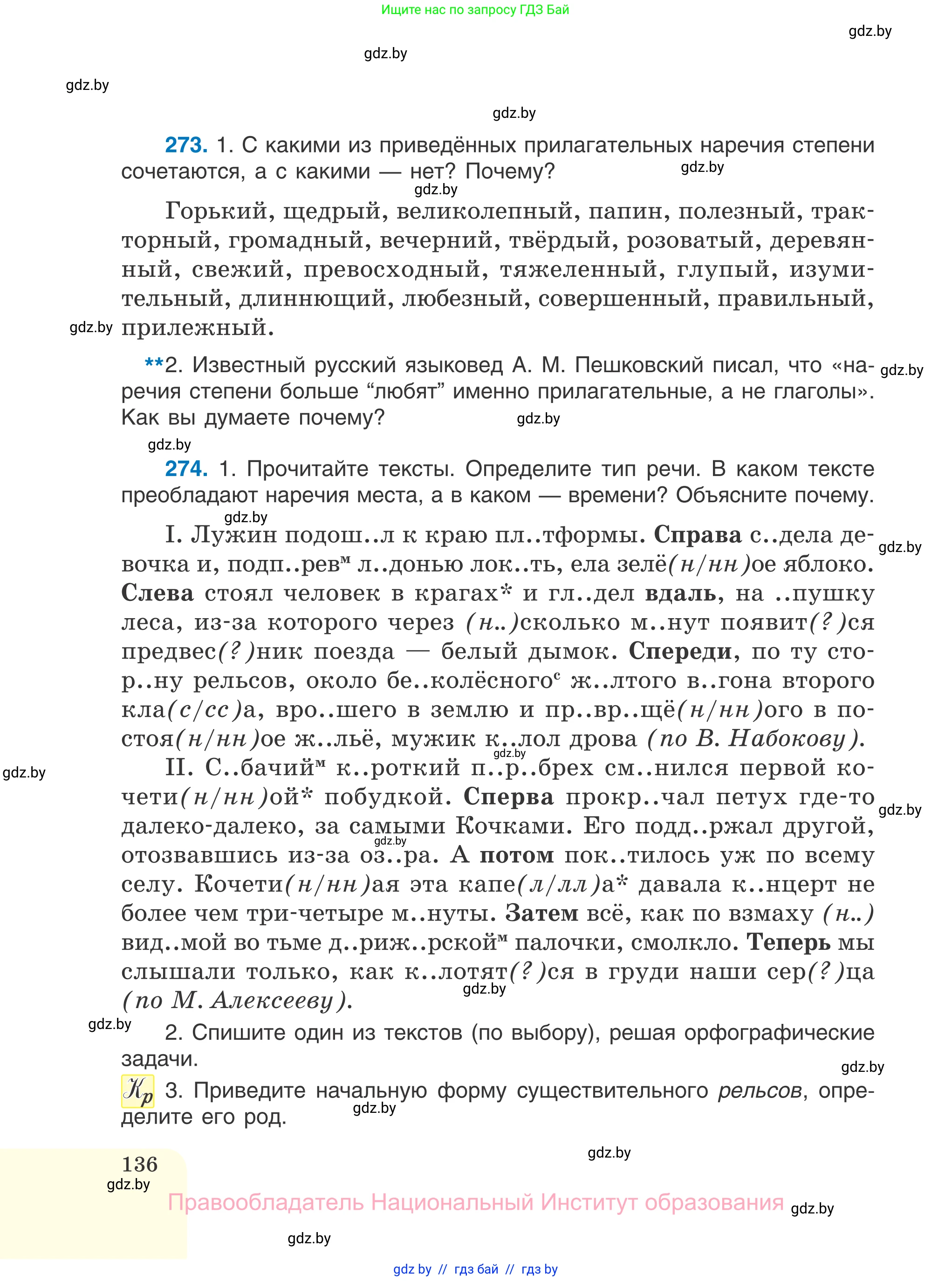 Русский язык, 7 класс Учебник, авторы: Волынец Татьяна Николаевна, Литвинко Франя Михайловна, Долбик Елена Евгеньевна, Таяновская И В, Винник И Р, издательство Национальный институт образования, Минск, 2020, бирюзового цвета, страница 136