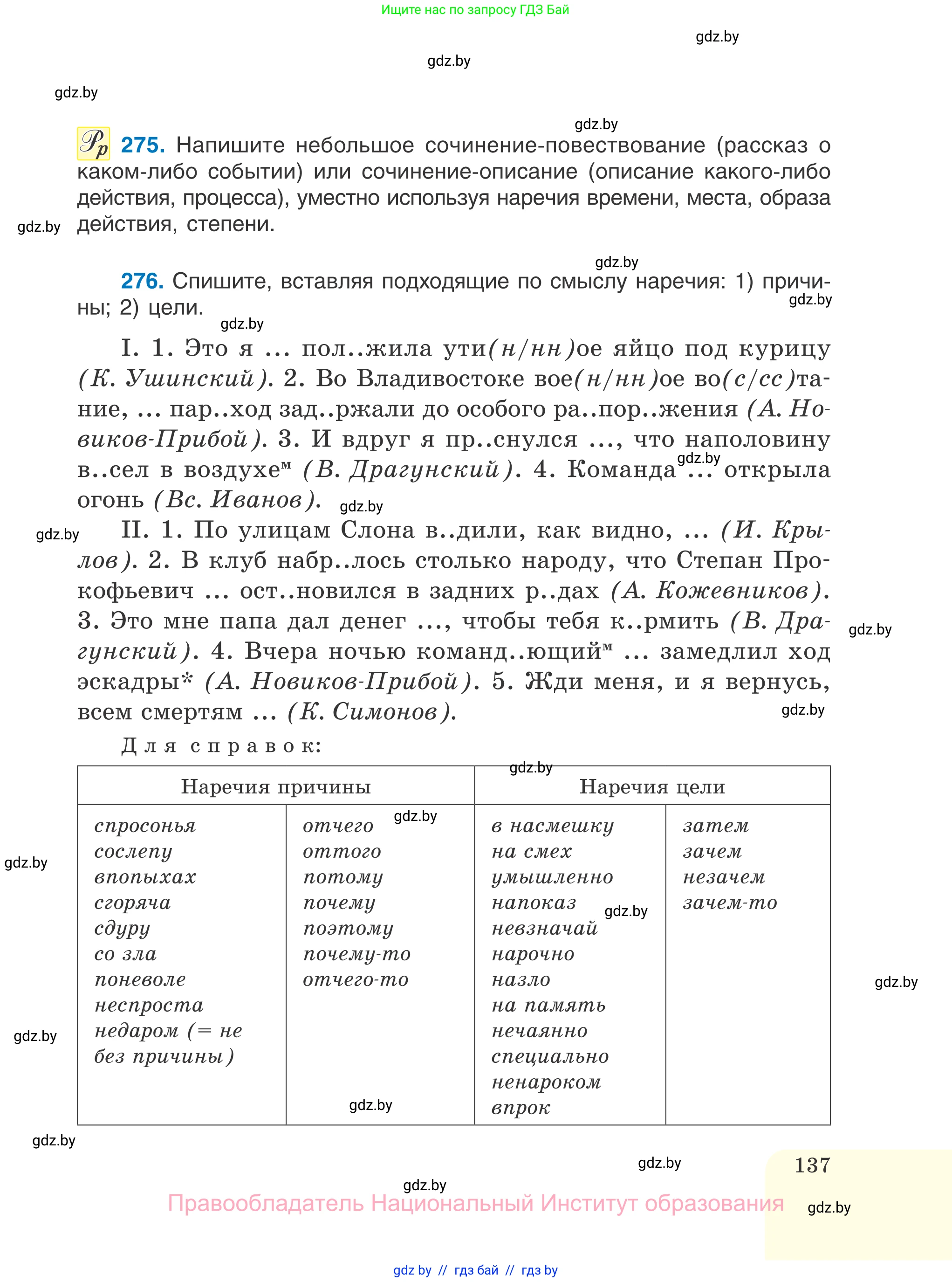 Русский язык, 7 класс Учебник, авторы: Волынец Татьяна Николаевна, Литвинко Франя Михайловна, Долбик Елена Евгеньевна, Таяновская И В, Винник И Р, издательство Национальный институт образования, Минск, 2020, бирюзового цвета, страница 137