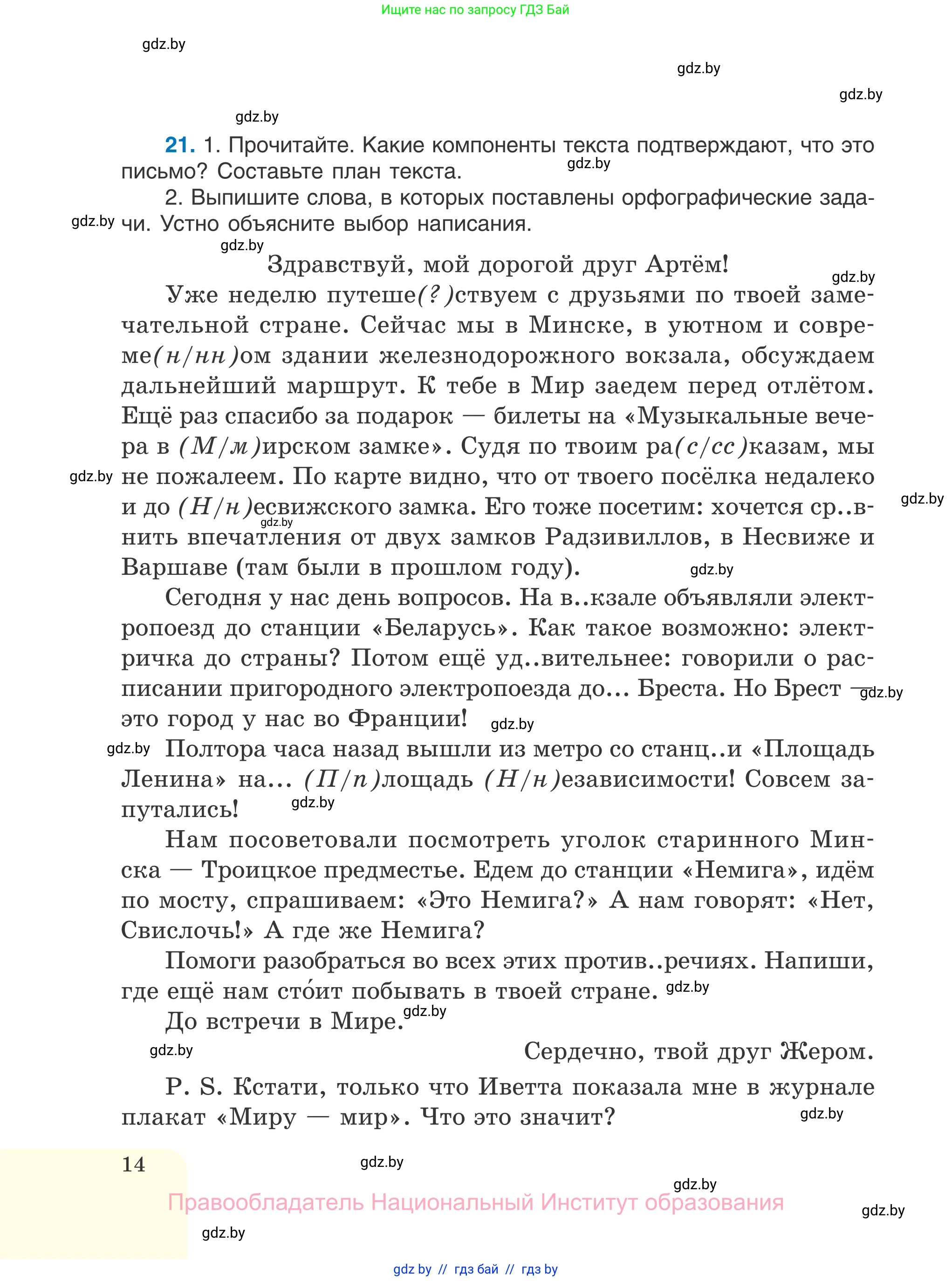 Русский язык, 7 класс Учебник, авторы: Волынец Татьяна Николаевна, Литвинко Франя Михайловна, Долбик Елена Евгеньевна, Таяновская И В, Винник И Р, издательство Национальный институт образования, Минск, 2020, бирюзового цвета, страница 14