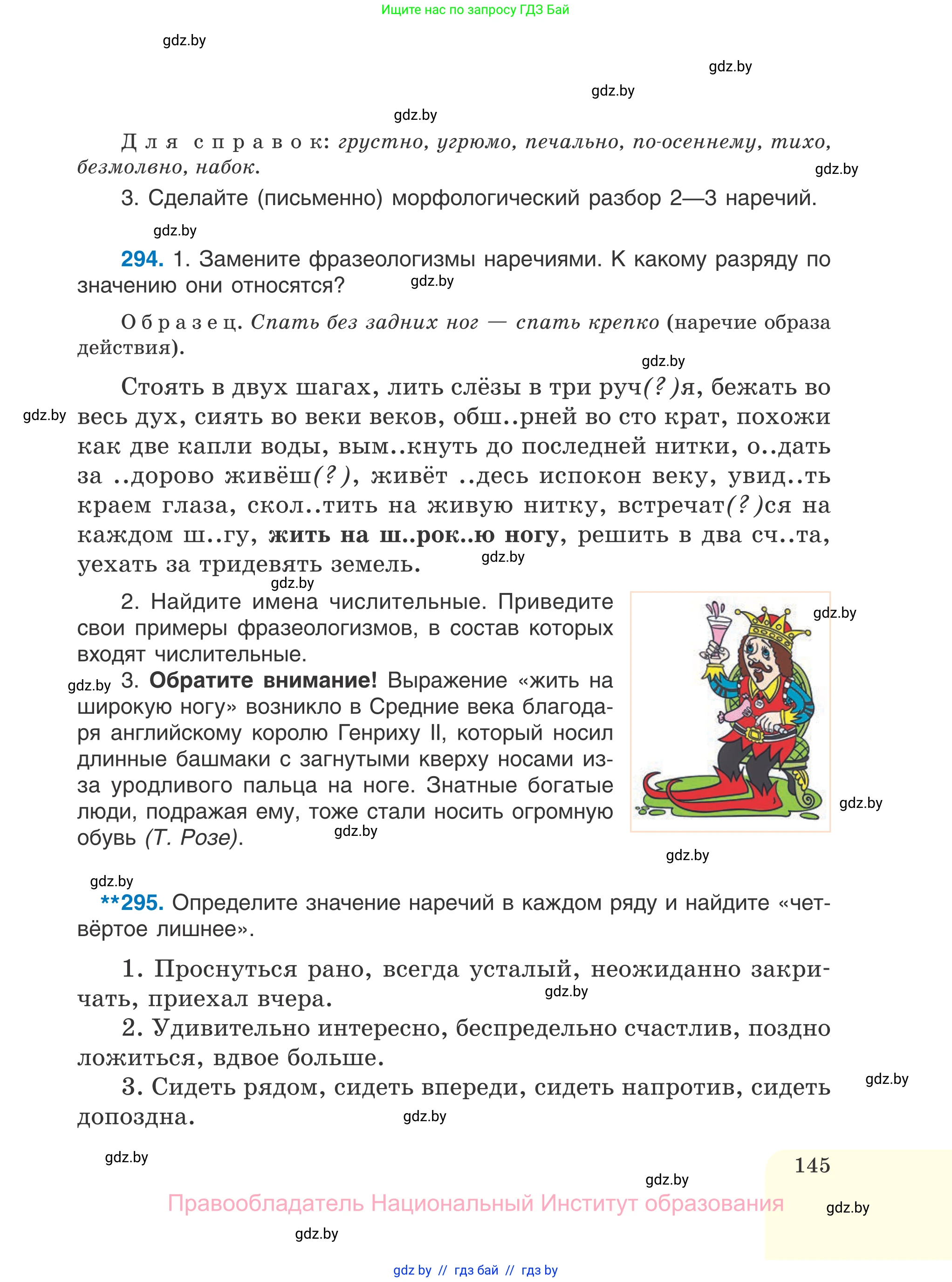 Русский язык, 7 класс Учебник, авторы: Волынец Татьяна Николаевна, Литвинко Франя Михайловна, Долбик Елена Евгеньевна, Таяновская И В, Винник И Р, издательство Национальный институт образования, Минск, 2020, бирюзового цвета, страница 145