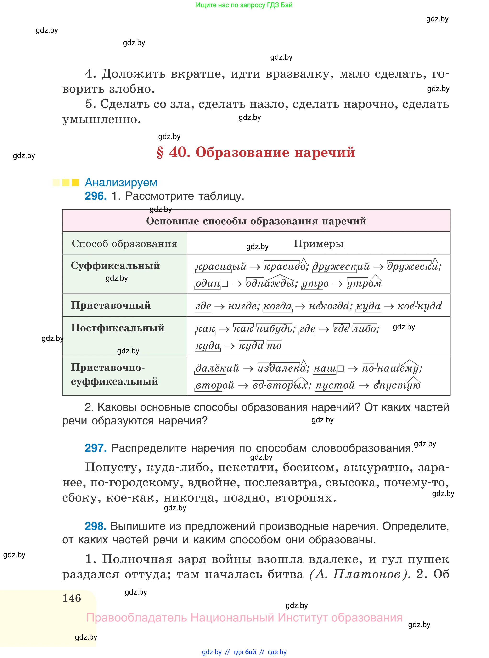 Русский язык, 7 класс Учебник, авторы: Волынец Татьяна Николаевна, Литвинко Франя Михайловна, Долбик Елена Евгеньевна, Таяновская И В, Винник И Р, издательство Национальный институт образования, Минск, 2020, бирюзового цвета, страница 146