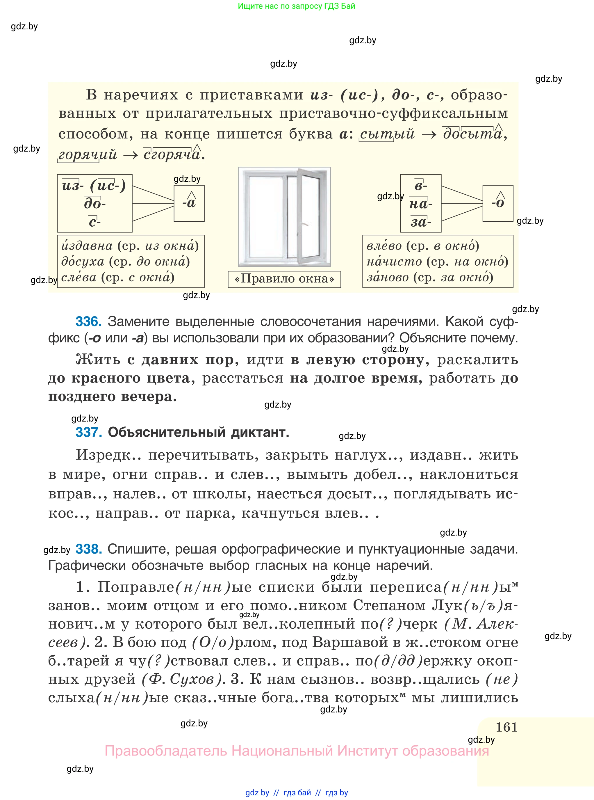 Русский язык, 7 класс Учебник, авторы: Волынец Татьяна Николаевна, Литвинко Франя Михайловна, Долбик Елена Евгеньевна, Таяновская И В, Винник И Р, издательство Национальный институт образования, Минск, 2020, бирюзового цвета, страница 161