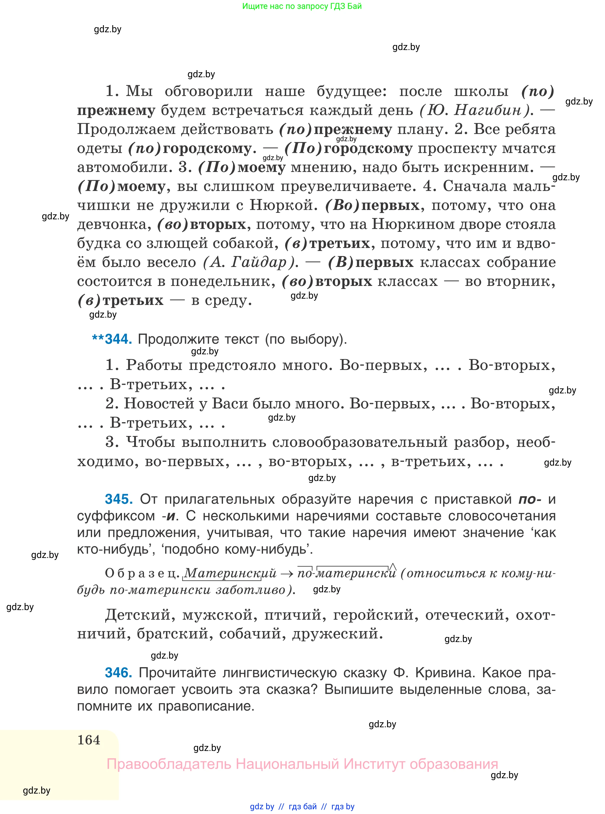 Русский язык, 7 класс Учебник, авторы: Волынец Татьяна Николаевна, Литвинко Франя Михайловна, Долбик Елена Евгеньевна, Таяновская И В, Винник И Р, издательство Национальный институт образования, Минск, 2020, бирюзового цвета, страница 164