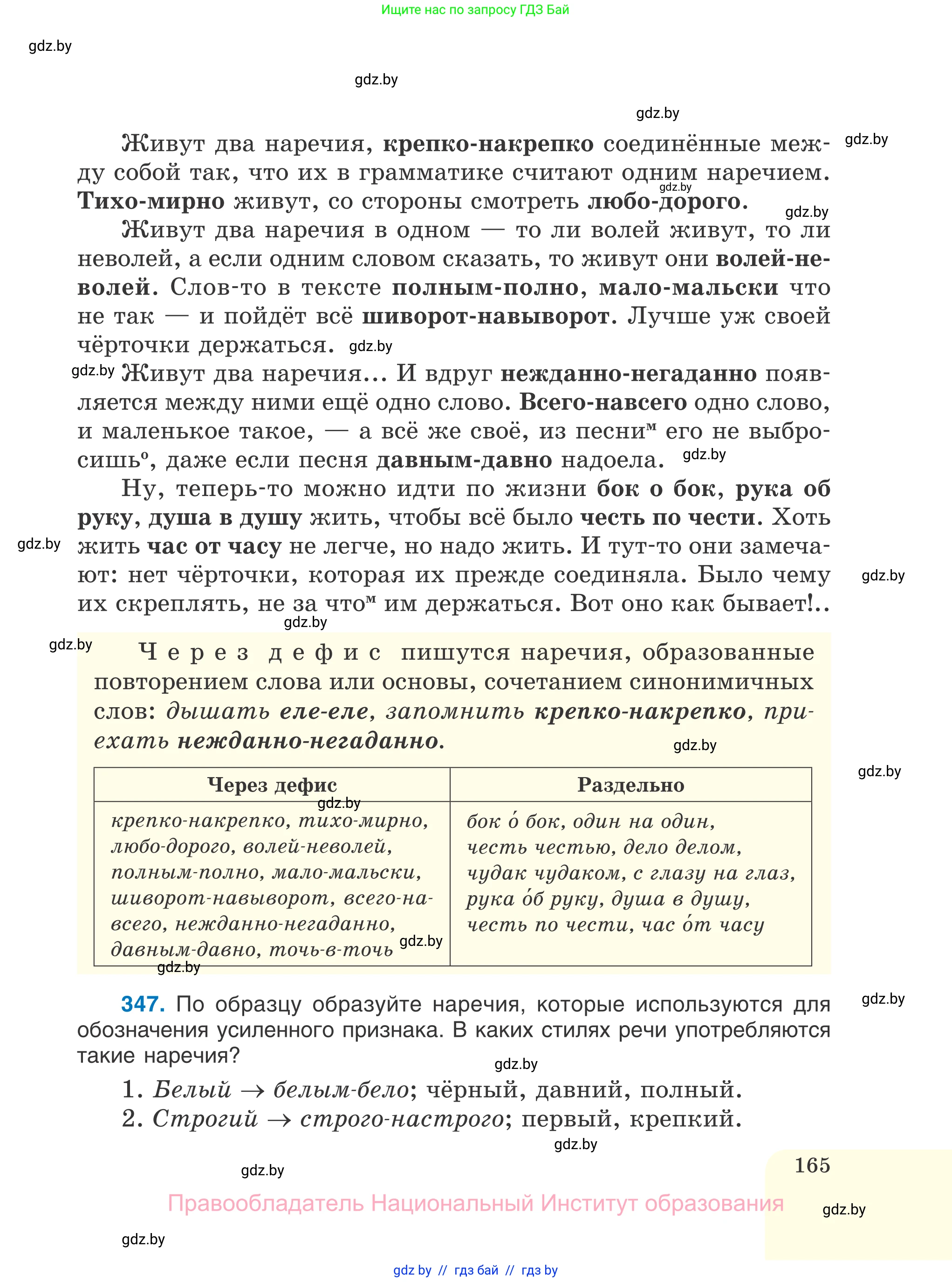 Русский язык, 7 класс Учебник, авторы: Волынец Татьяна Николаевна, Литвинко Франя Михайловна, Долбик Елена Евгеньевна, Таяновская И В, Винник И Р, издательство Национальный институт образования, Минск, 2020, бирюзового цвета, страница 165