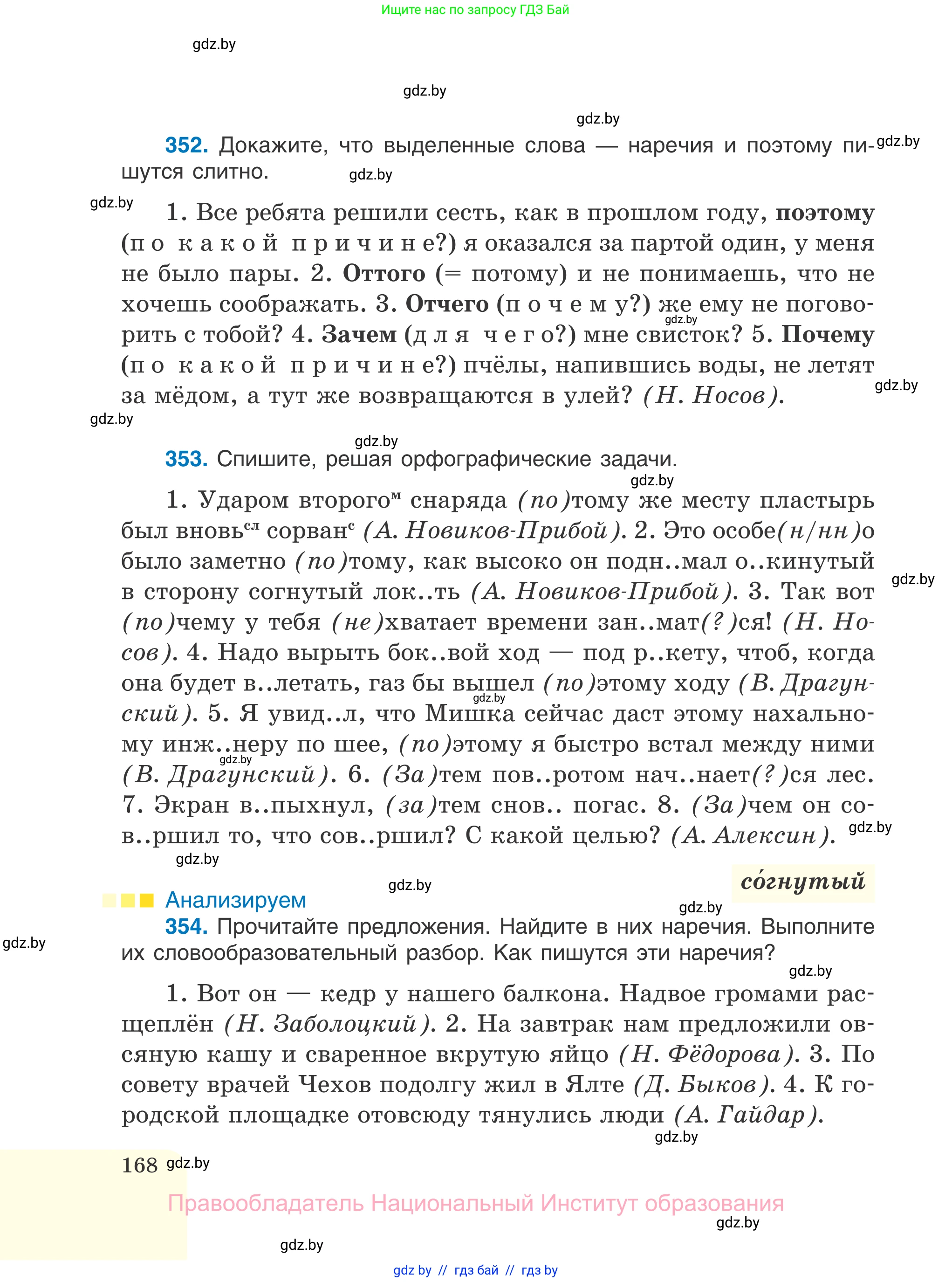 Русский язык, 7 класс Учебник, авторы: Волынец Татьяна Николаевна, Литвинко Франя Михайловна, Долбик Елена Евгеньевна, Таяновская И В, Винник И Р, издательство Национальный институт образования, Минск, 2020, бирюзового цвета, страница 168