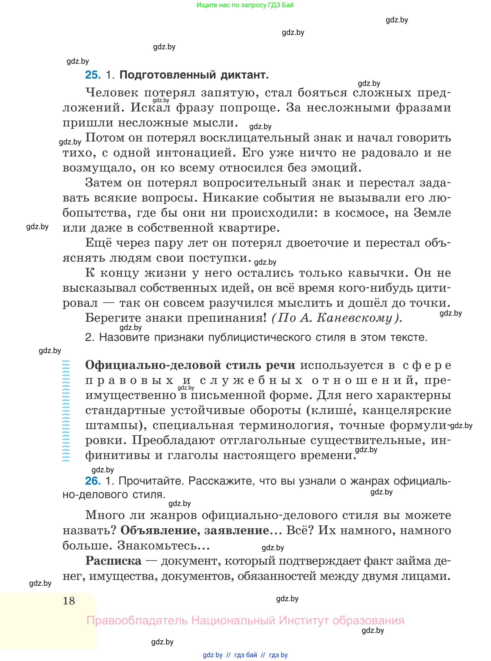 Русский язык, 7 класс Учебник, авторы: Волынец Татьяна Николаевна, Литвинко Франя Михайловна, Долбик Елена Евгеньевна, Таяновская И В, Винник И Р, издательство Национальный институт образования, Минск, 2020, бирюзового цвета, страница 18
