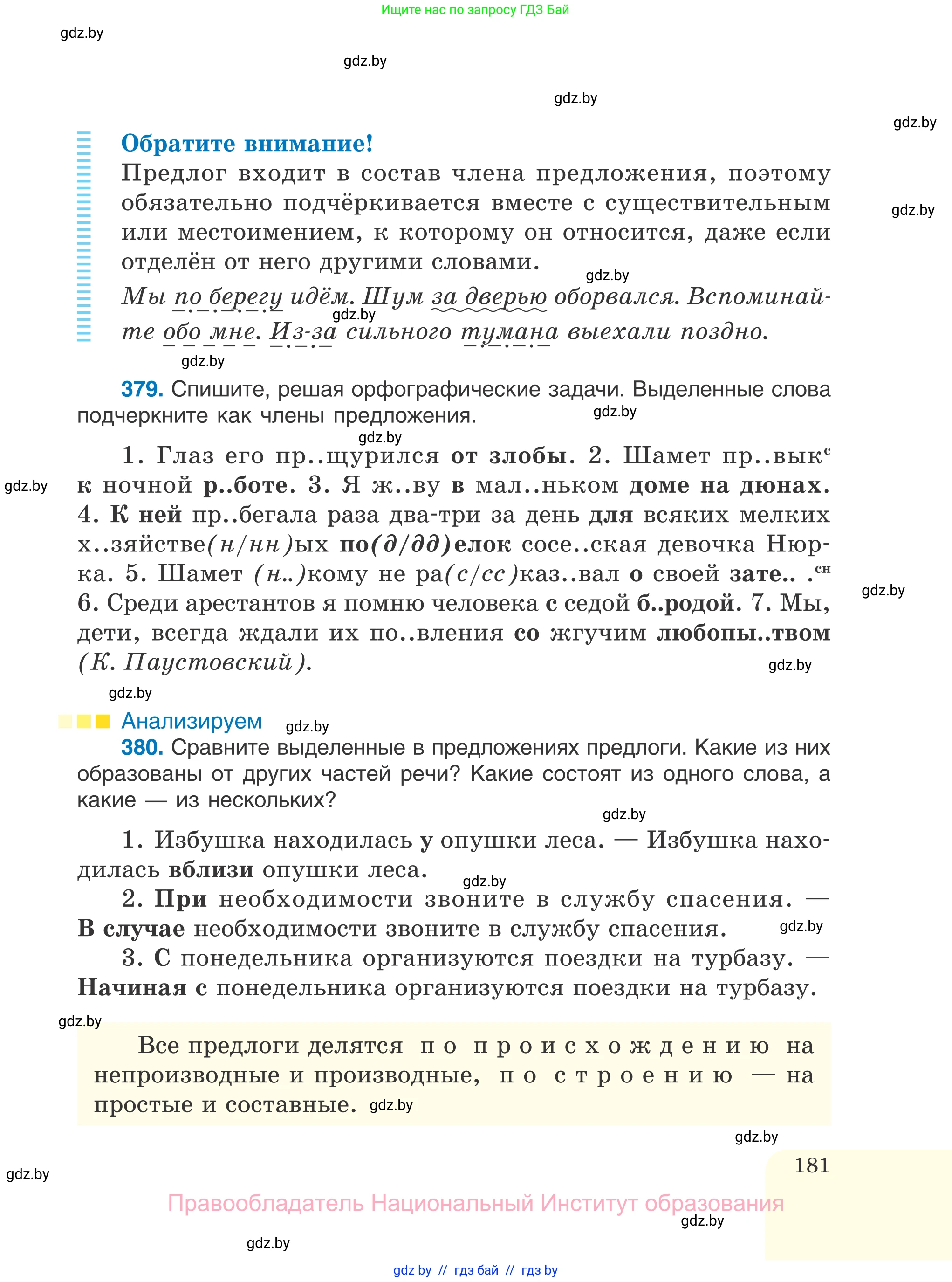 Русский язык, 7 класс Учебник, авторы: Волынец Татьяна Николаевна, Литвинко Франя Михайловна, Долбик Елена Евгеньевна, Таяновская И В, Винник И Р, издательство Национальный институт образования, Минск, 2020, бирюзового цвета, страница 181