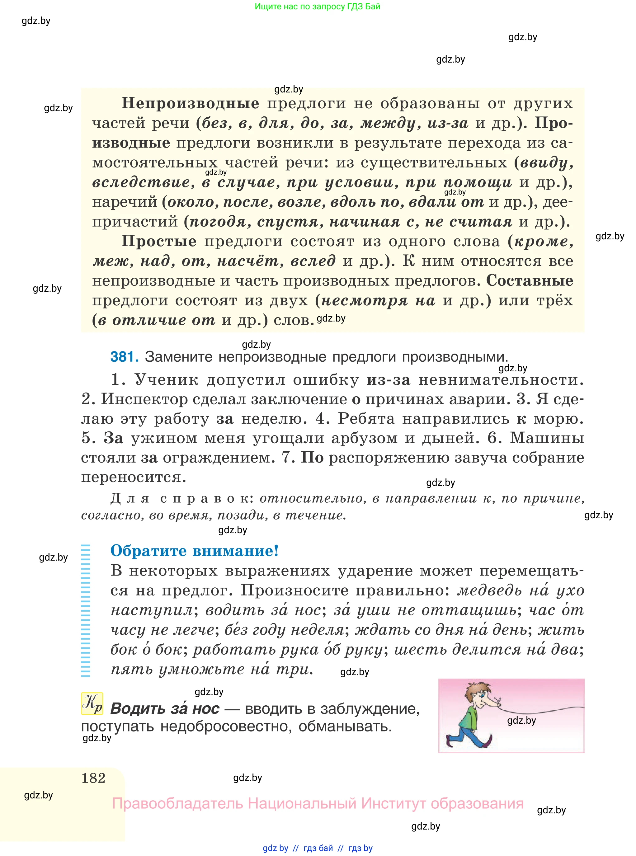 Русский язык, 7 класс Учебник, авторы: Волынец Татьяна Николаевна, Литвинко Франя Михайловна, Долбик Елена Евгеньевна, Таяновская И В, Винник И Р, издательство Национальный институт образования, Минск, 2020, бирюзового цвета, страница 182