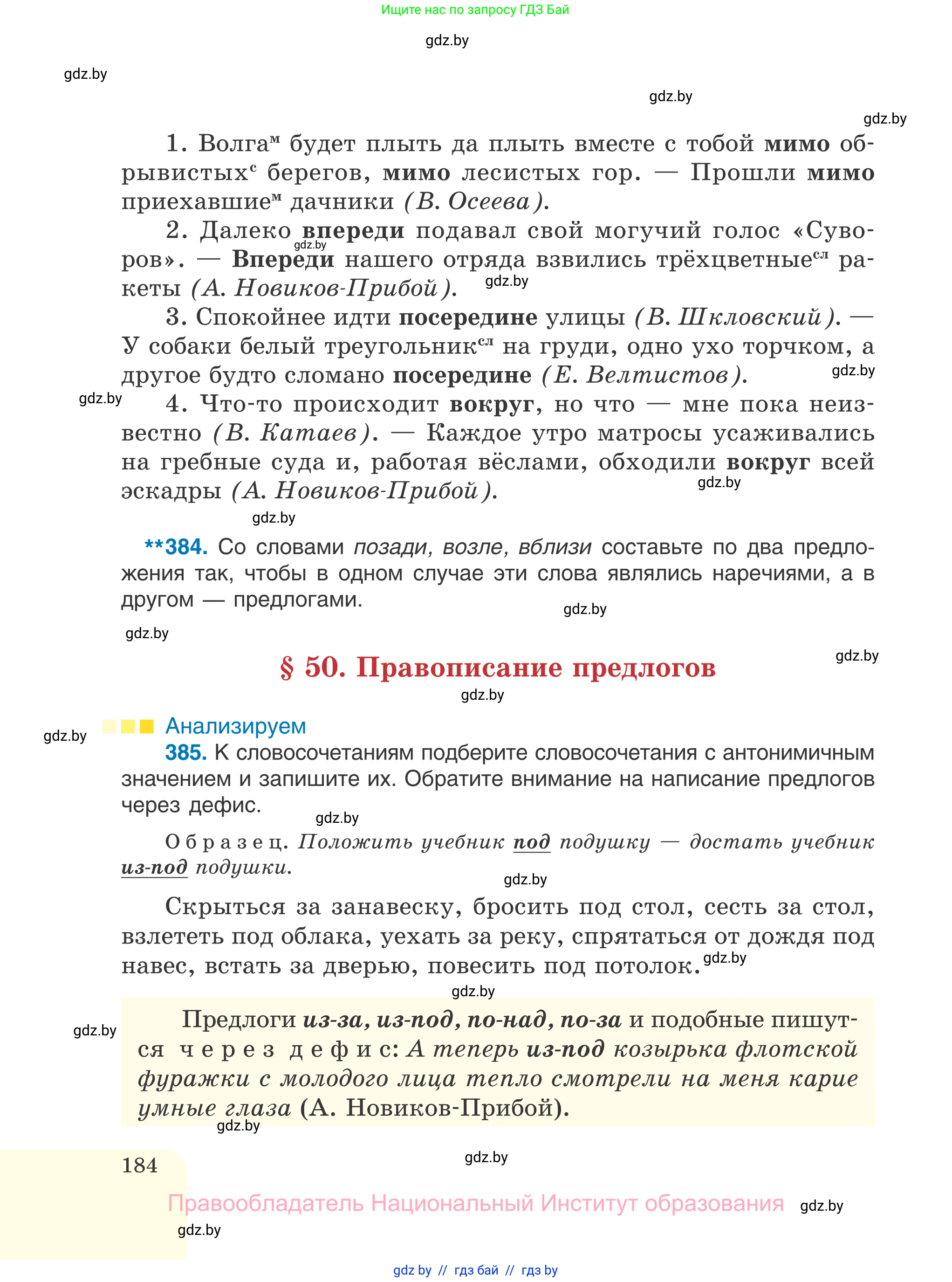 Русский язык, 7 класс Учебник, авторы: Волынец Татьяна Николаевна, Литвинко Франя Михайловна, Долбик Елена Евгеньевна, Таяновская И В, Винник И Р, издательство Национальный институт образования, Минск, 2020, бирюзового цвета, страница 184