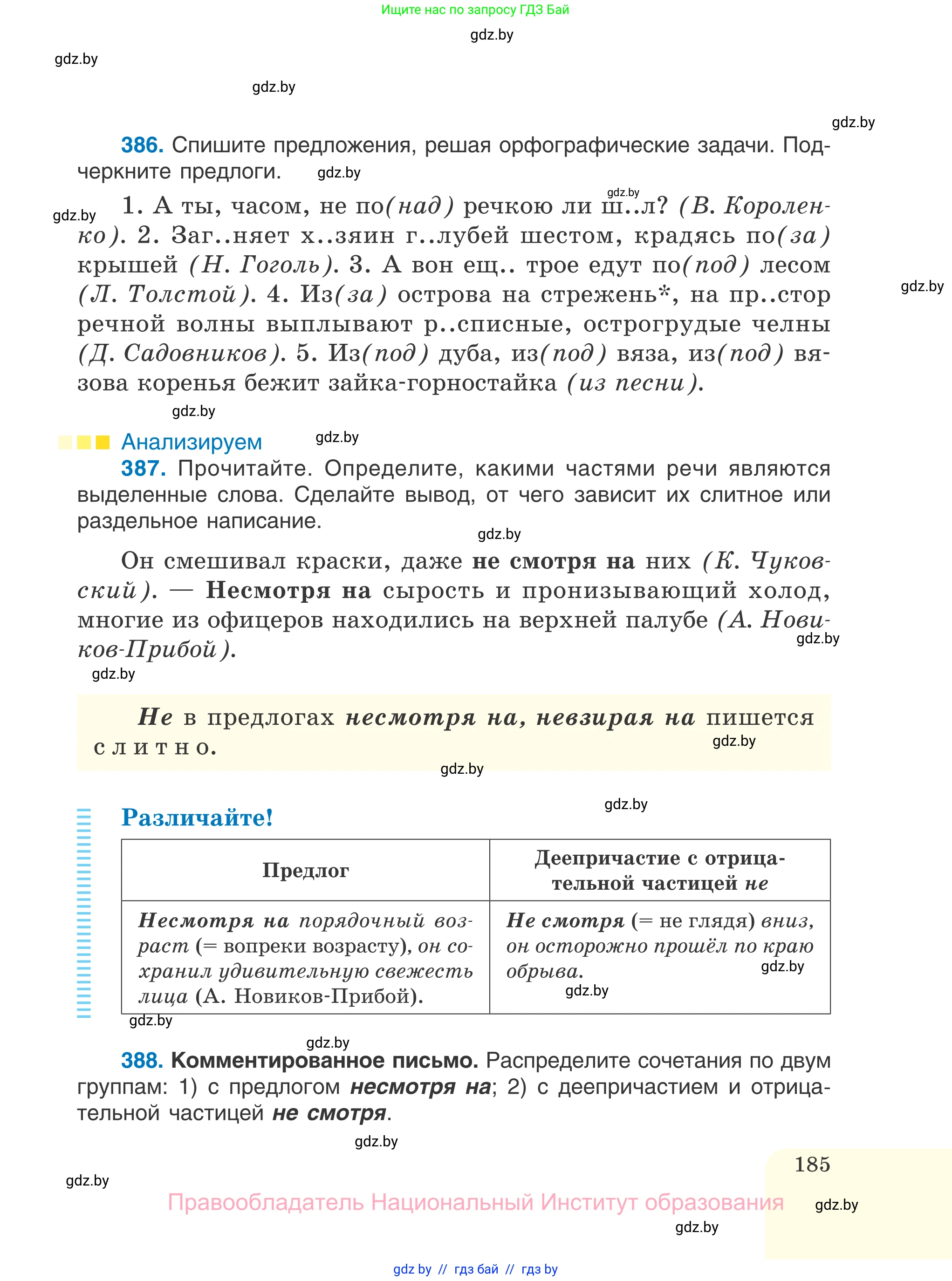 Русский язык, 7 класс Учебник, авторы: Волынец Татьяна Николаевна, Литвинко Франя Михайловна, Долбик Елена Евгеньевна, Таяновская И В, Винник И Р, издательство Национальный институт образования, Минск, 2020, бирюзового цвета, страница 185