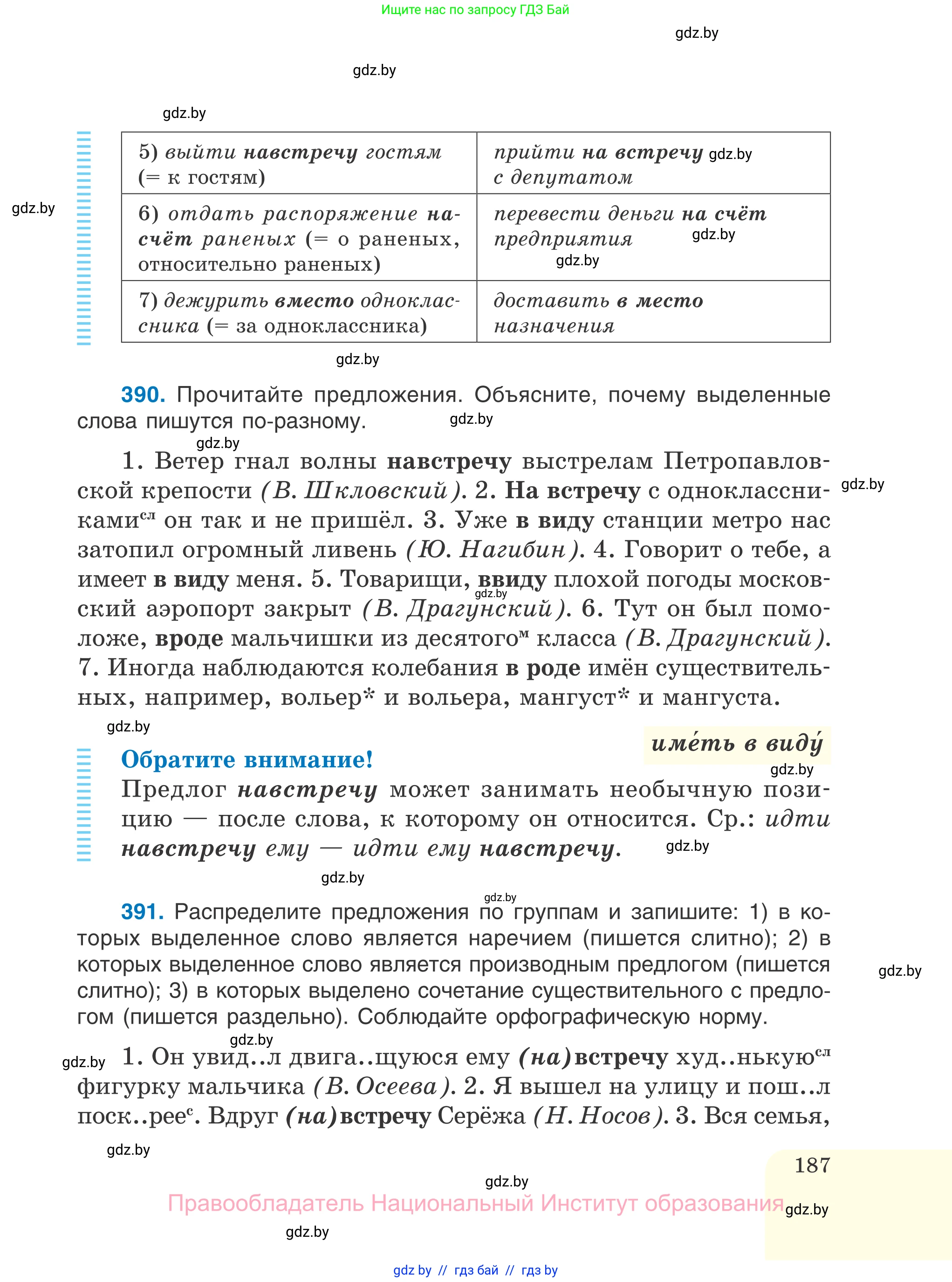 Русский язык, 7 класс Учебник, авторы: Волынец Татьяна Николаевна, Литвинко Франя Михайловна, Долбик Елена Евгеньевна, Таяновская И В, Винник И Р, издательство Национальный институт образования, Минск, 2020, бирюзового цвета, страница 187