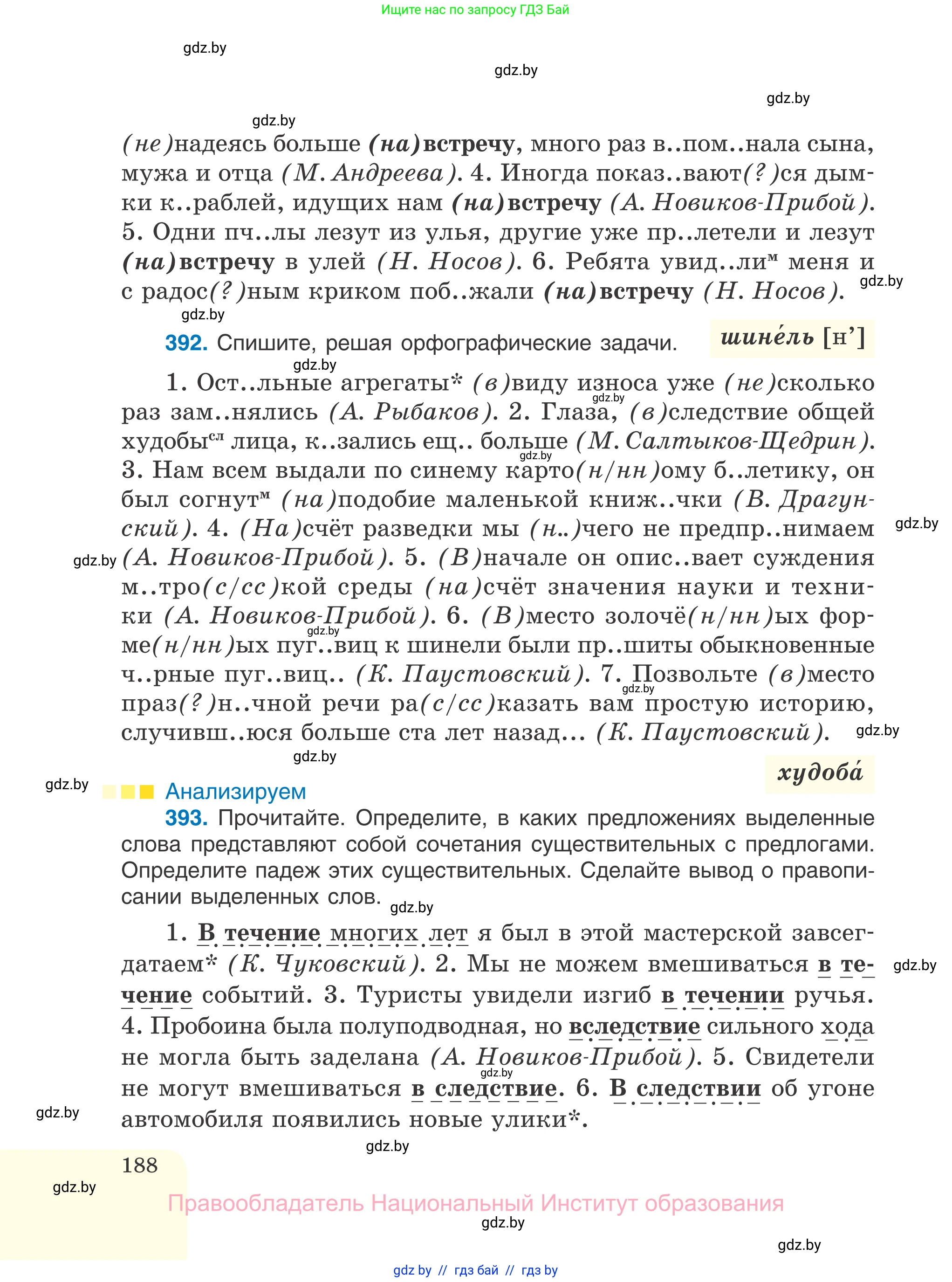 Русский язык, 7 класс Учебник, авторы: Волынец Татьяна Николаевна, Литвинко Франя Михайловна, Долбик Елена Евгеньевна, Таяновская И В, Винник И Р, издательство Национальный институт образования, Минск, 2020, бирюзового цвета, страница 188