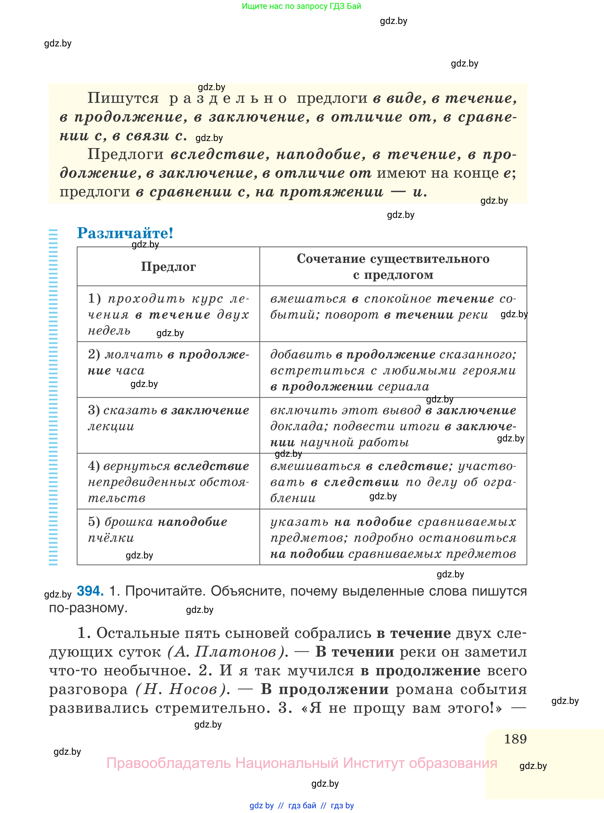 Русский язык, 7 класс Учебник, авторы: Волынец Татьяна Николаевна, Литвинко Франя Михайловна, Долбик Елена Евгеньевна, Таяновская И В, Винник И Р, издательство Национальный институт образования, Минск, 2020, бирюзового цвета, страница 189