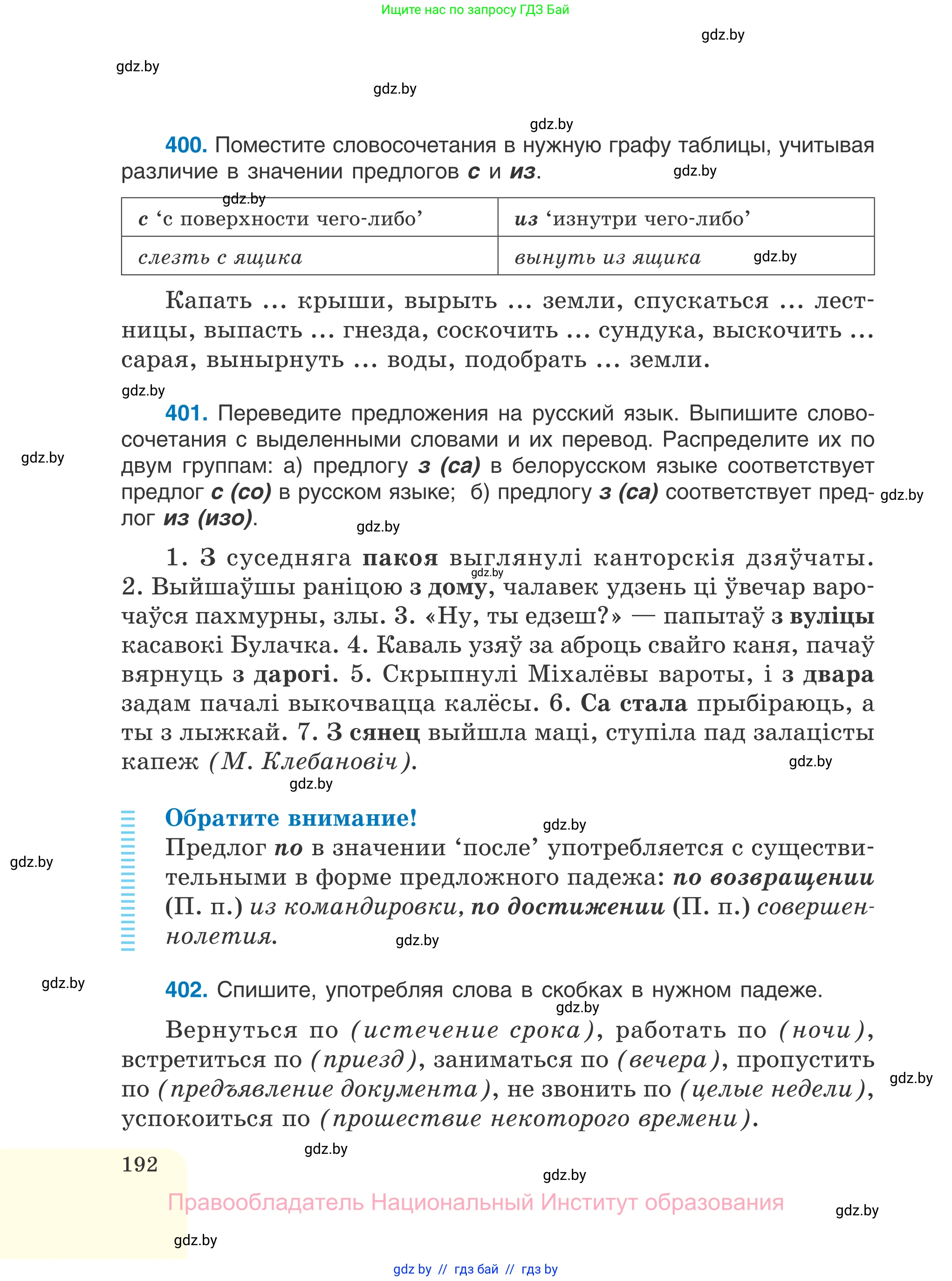 Русский язык, 7 класс Учебник, авторы: Волынец Татьяна Николаевна, Литвинко Франя Михайловна, Долбик Елена Евгеньевна, Таяновская И В, Винник И Р, издательство Национальный институт образования, Минск, 2020, бирюзового цвета, страница 192