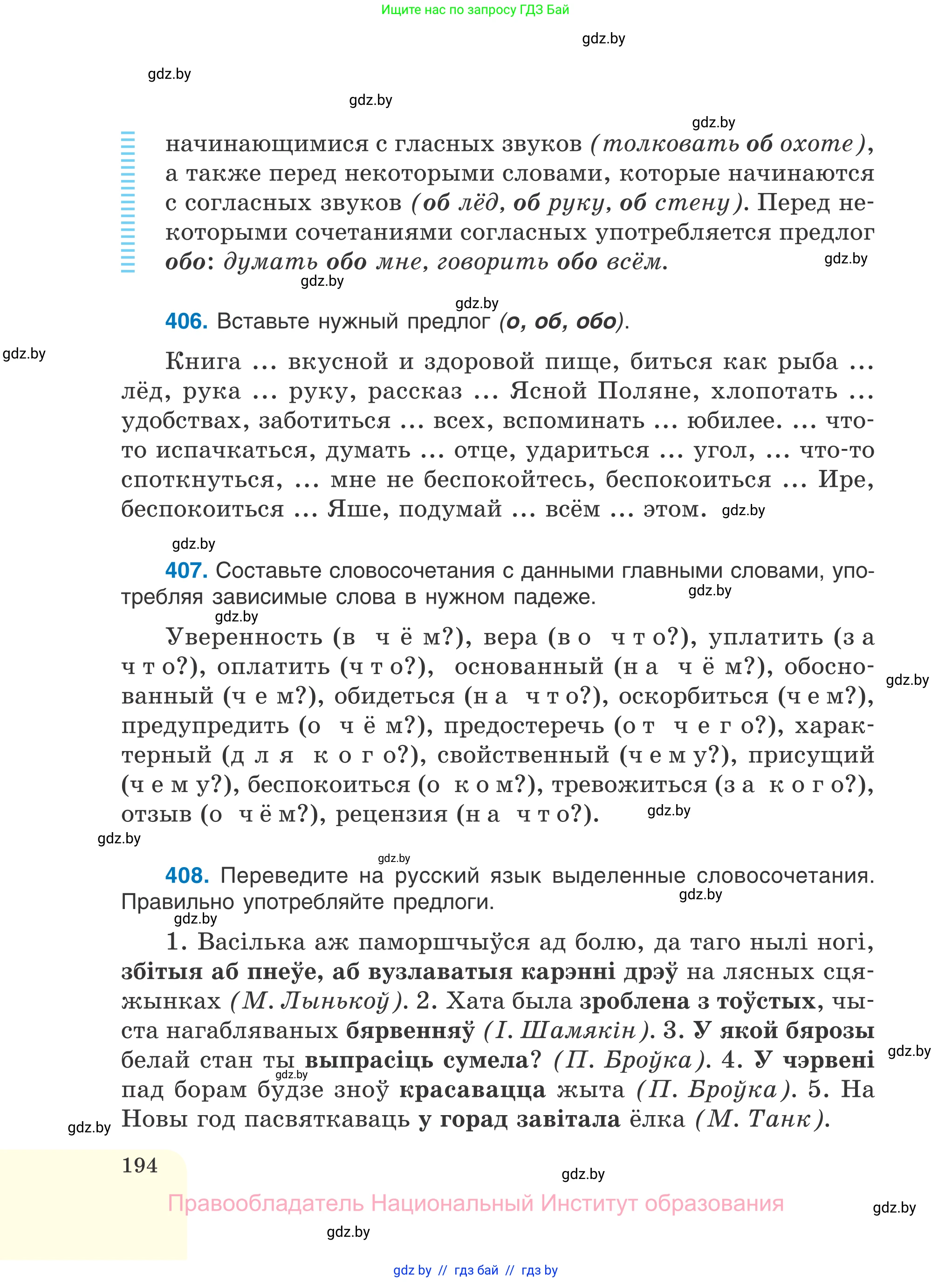Русский язык, 7 класс Учебник, авторы: Волынец Татьяна Николаевна, Литвинко Франя Михайловна, Долбик Елена Евгеньевна, Таяновская И В, Винник И Р, издательство Национальный институт образования, Минск, 2020, бирюзового цвета, страница 194