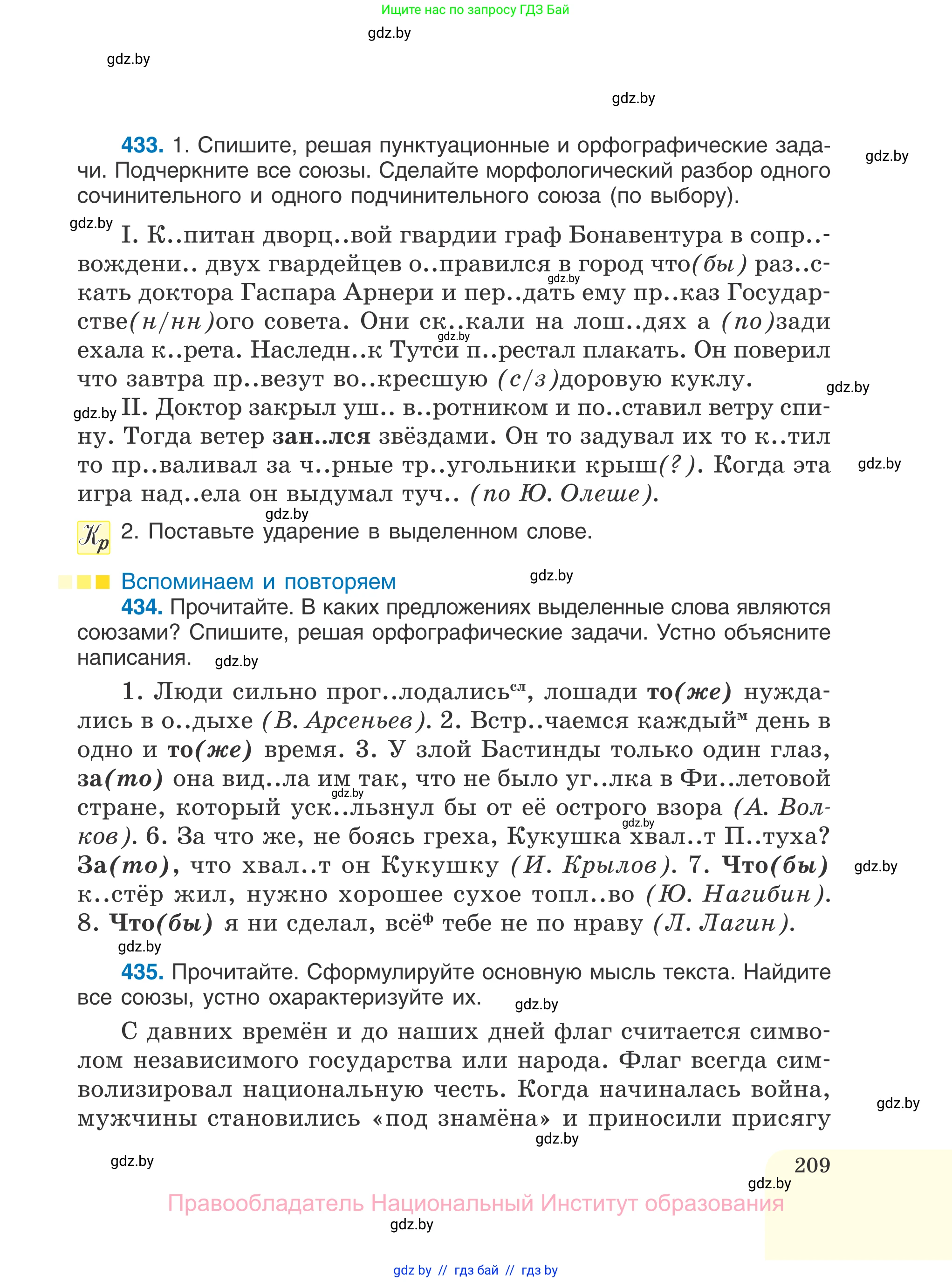 Русский язык, 7 класс Учебник, авторы: Волынец Татьяна Николаевна, Литвинко Франя Михайловна, Долбик Елена Евгеньевна, Таяновская И В, Винник И Р, издательство Национальный институт образования, Минск, 2020, бирюзового цвета, страница 209