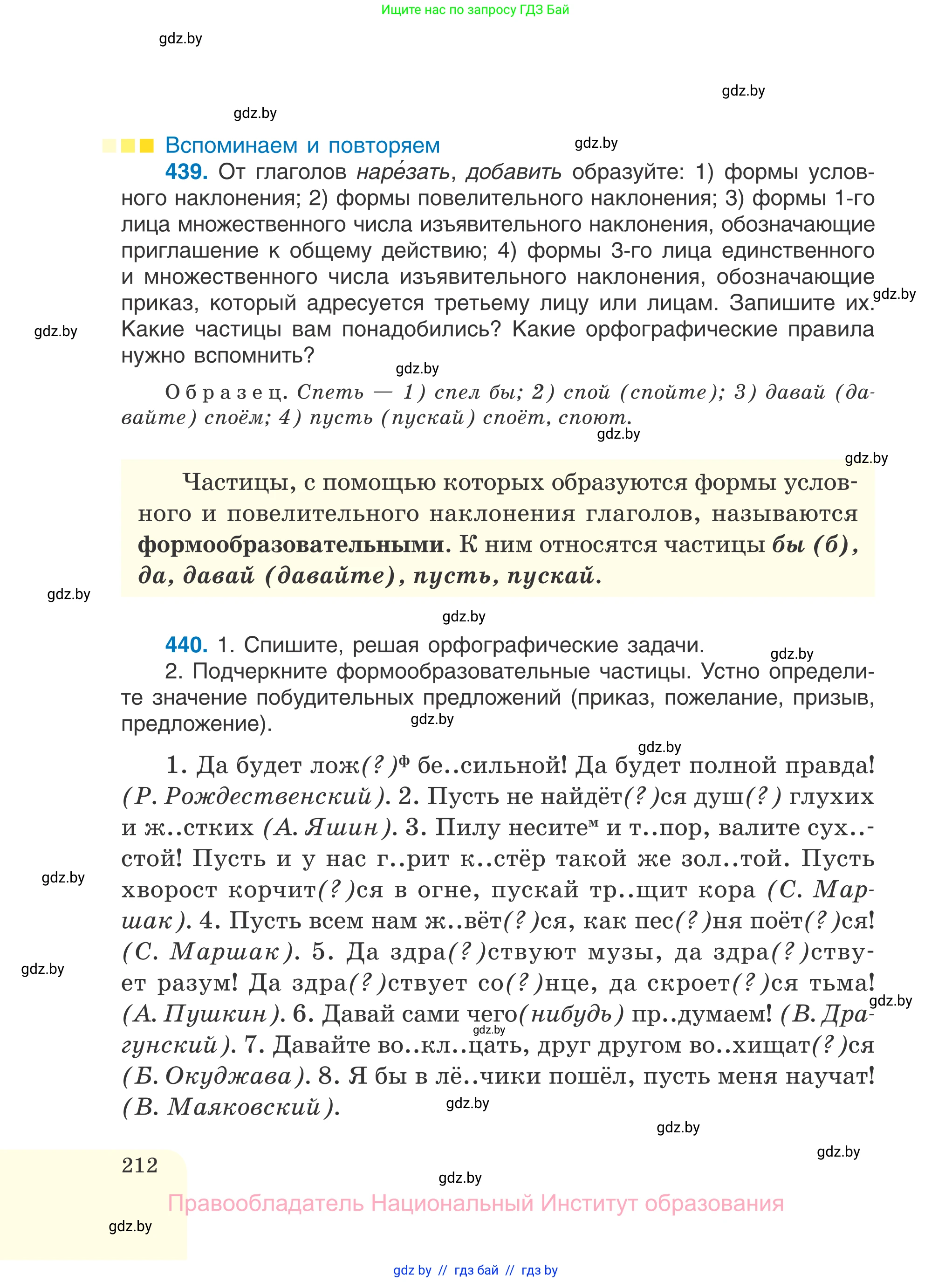 Русский язык, 7 класс Учебник, авторы: Волынец Татьяна Николаевна, Литвинко Франя Михайловна, Долбик Елена Евгеньевна, Таяновская И В, Винник И Р, издательство Национальный институт образования, Минск, 2020, бирюзового цвета, страница 212