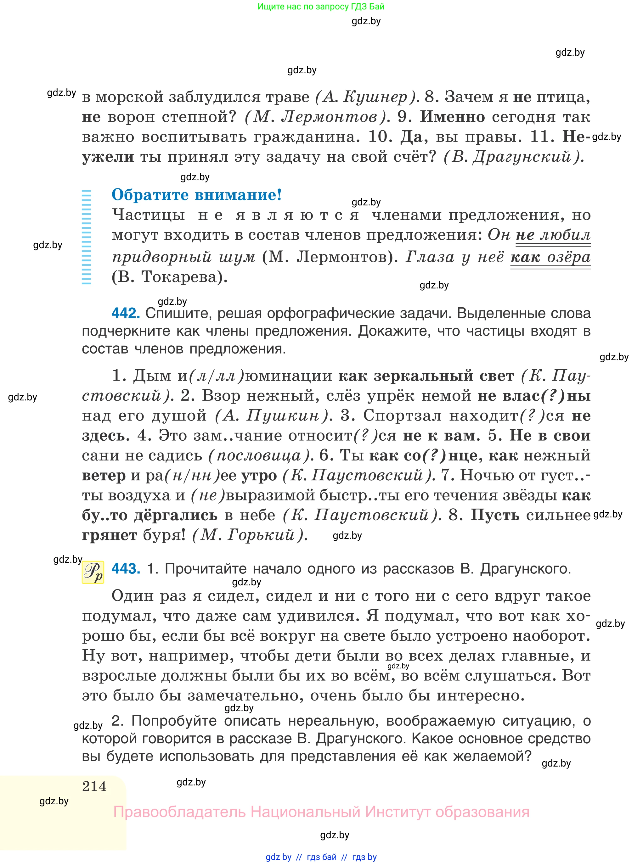 Русский язык, 7 класс Учебник, авторы: Волынец Татьяна Николаевна, Литвинко Франя Михайловна, Долбик Елена Евгеньевна, Таяновская И В, Винник И Р, издательство Национальный институт образования, Минск, 2020, бирюзового цвета, страница 214