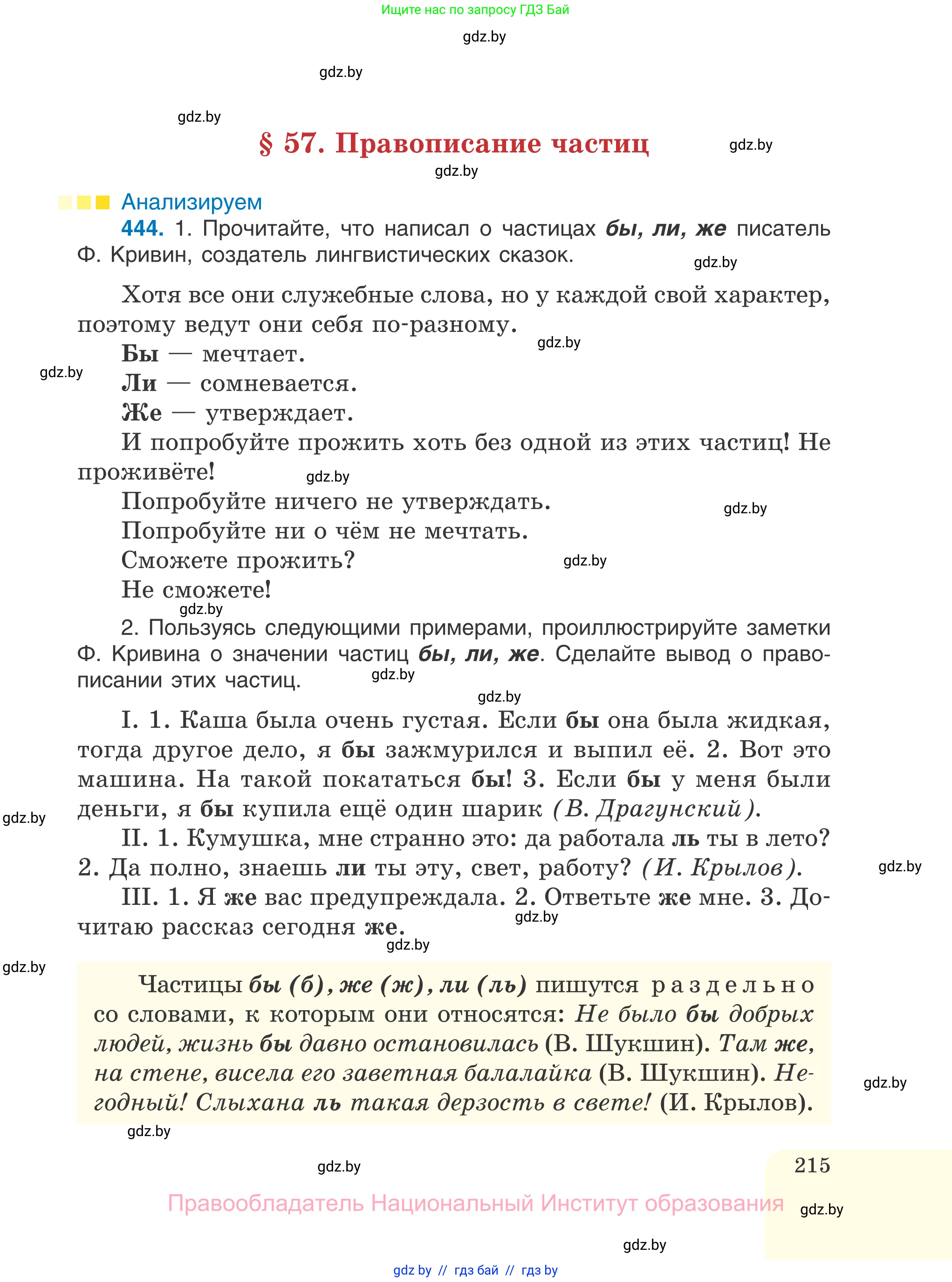 Русский язык, 7 класс Учебник, авторы: Волынец Татьяна Николаевна, Литвинко Франя Михайловна, Долбик Елена Евгеньевна, Таяновская И В, Винник И Р, издательство Национальный институт образования, Минск, 2020, бирюзового цвета, страница 215