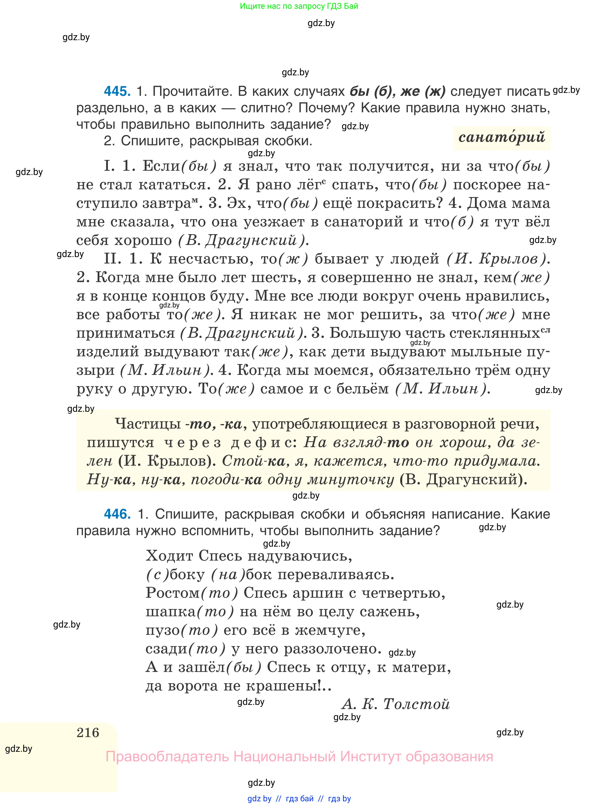 Русский язык, 7 класс Учебник, авторы: Волынец Татьяна Николаевна, Литвинко Франя Михайловна, Долбик Елена Евгеньевна, Таяновская И В, Винник И Р, издательство Национальный институт образования, Минск, 2020, бирюзового цвета, страница 216