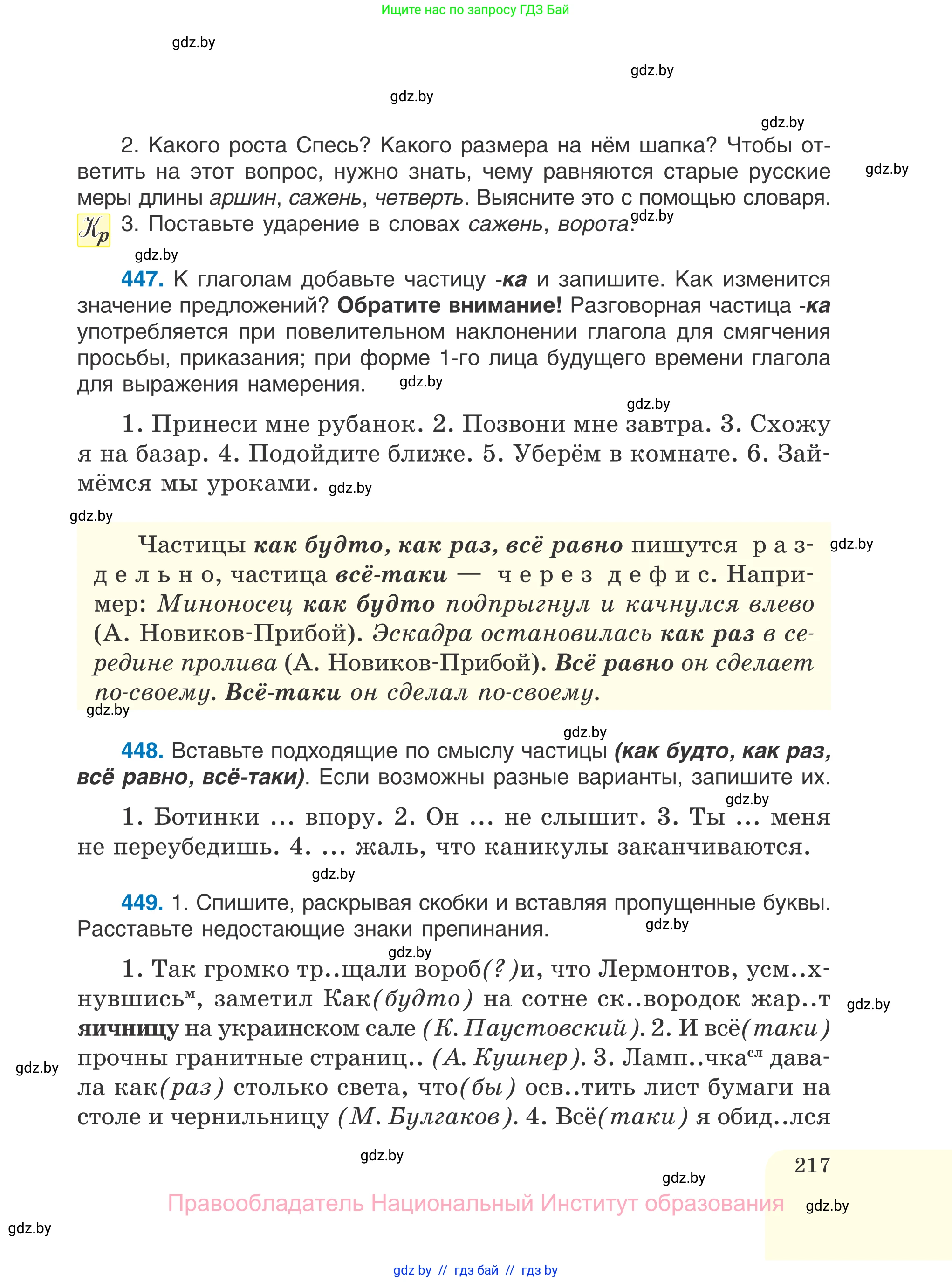 Русский язык, 7 класс Учебник, авторы: Волынец Татьяна Николаевна, Литвинко Франя Михайловна, Долбик Елена Евгеньевна, Таяновская И В, Винник И Р, издательство Национальный институт образования, Минск, 2020, бирюзового цвета, страница 217