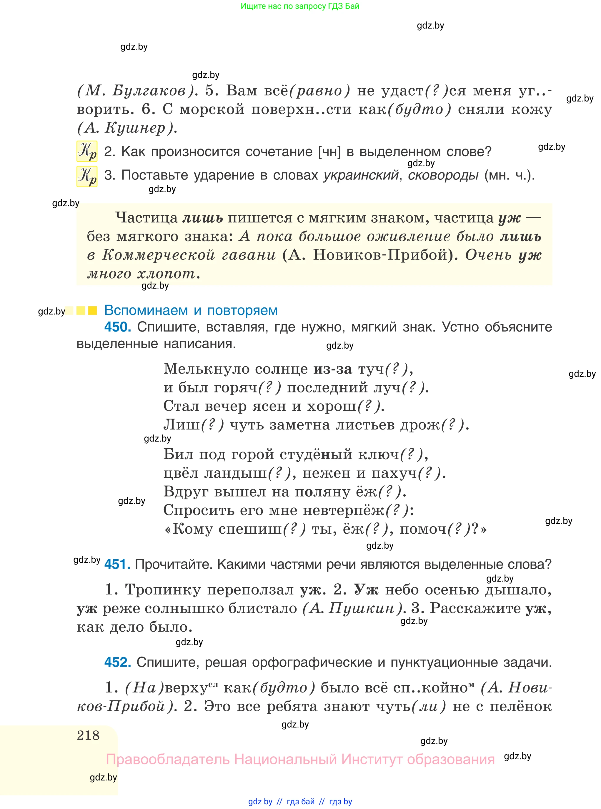 Русский язык, 7 класс Учебник, авторы: Волынец Татьяна Николаевна, Литвинко Франя Михайловна, Долбик Елена Евгеньевна, Таяновская И В, Винник И Р, издательство Национальный институт образования, Минск, 2020, бирюзового цвета, страница 218