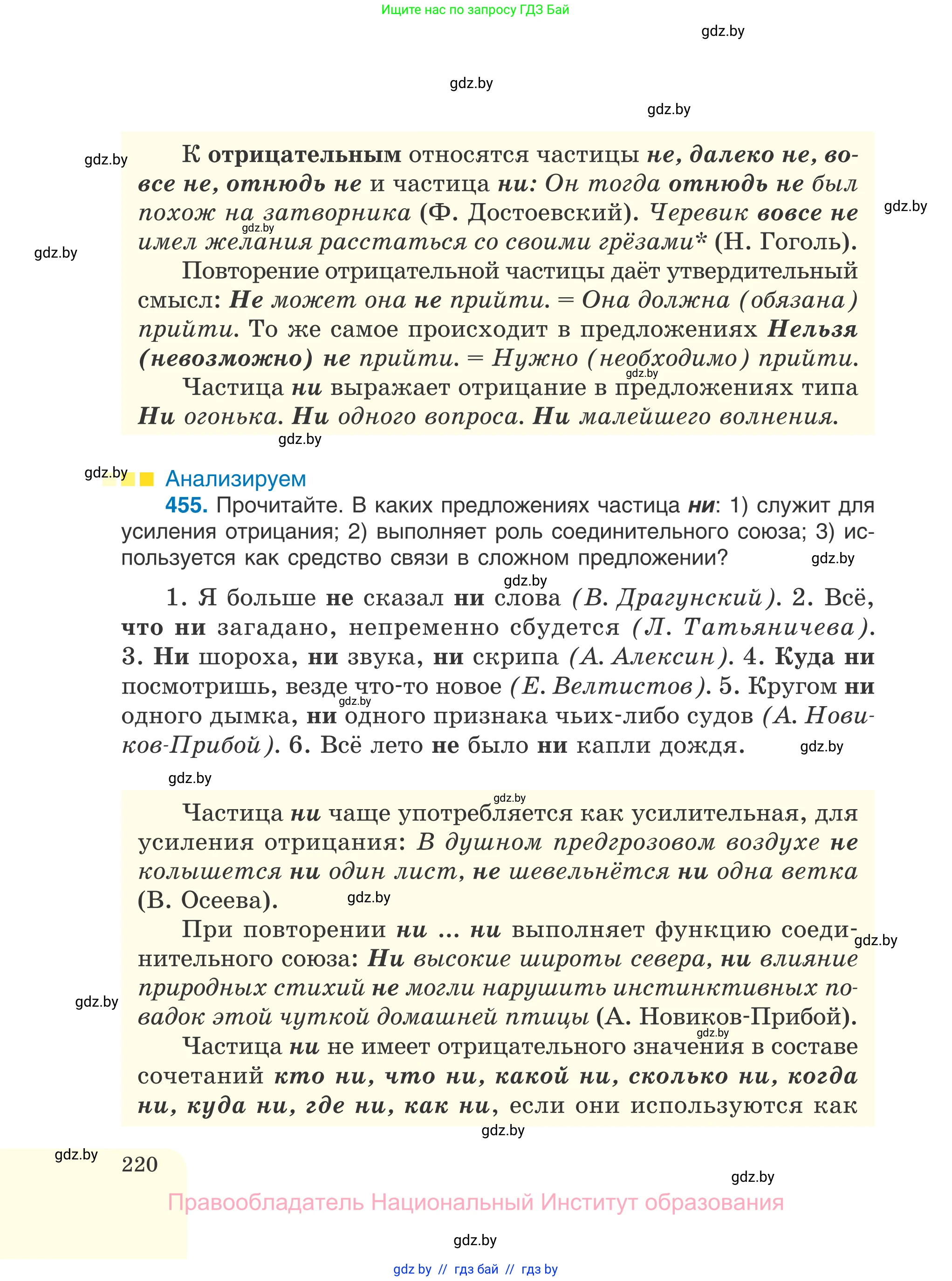 Русский язык, 7 класс Учебник, авторы: Волынец Татьяна Николаевна, Литвинко Франя Михайловна, Долбик Елена Евгеньевна, Таяновская И В, Винник И Р, издательство Национальный институт образования, Минск, 2020, бирюзового цвета, страница 220