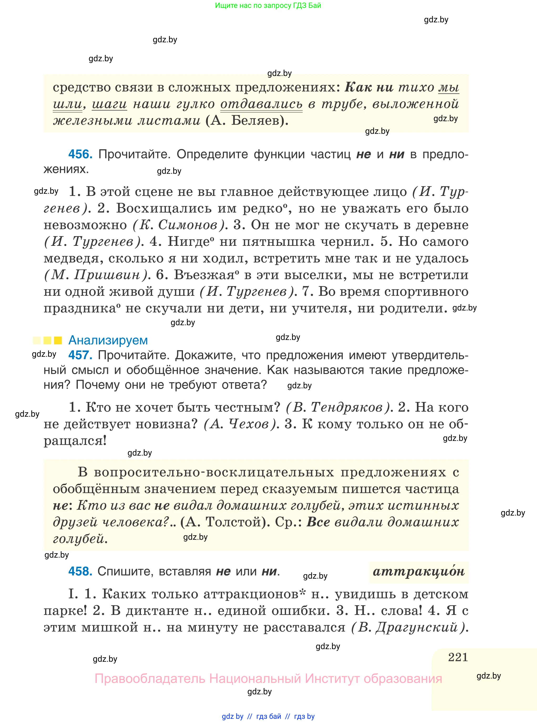 Русский язык, 7 класс Учебник, авторы: Волынец Татьяна Николаевна, Литвинко Франя Михайловна, Долбик Елена Евгеньевна, Таяновская И В, Винник И Р, издательство Национальный институт образования, Минск, 2020, бирюзового цвета, страница 221