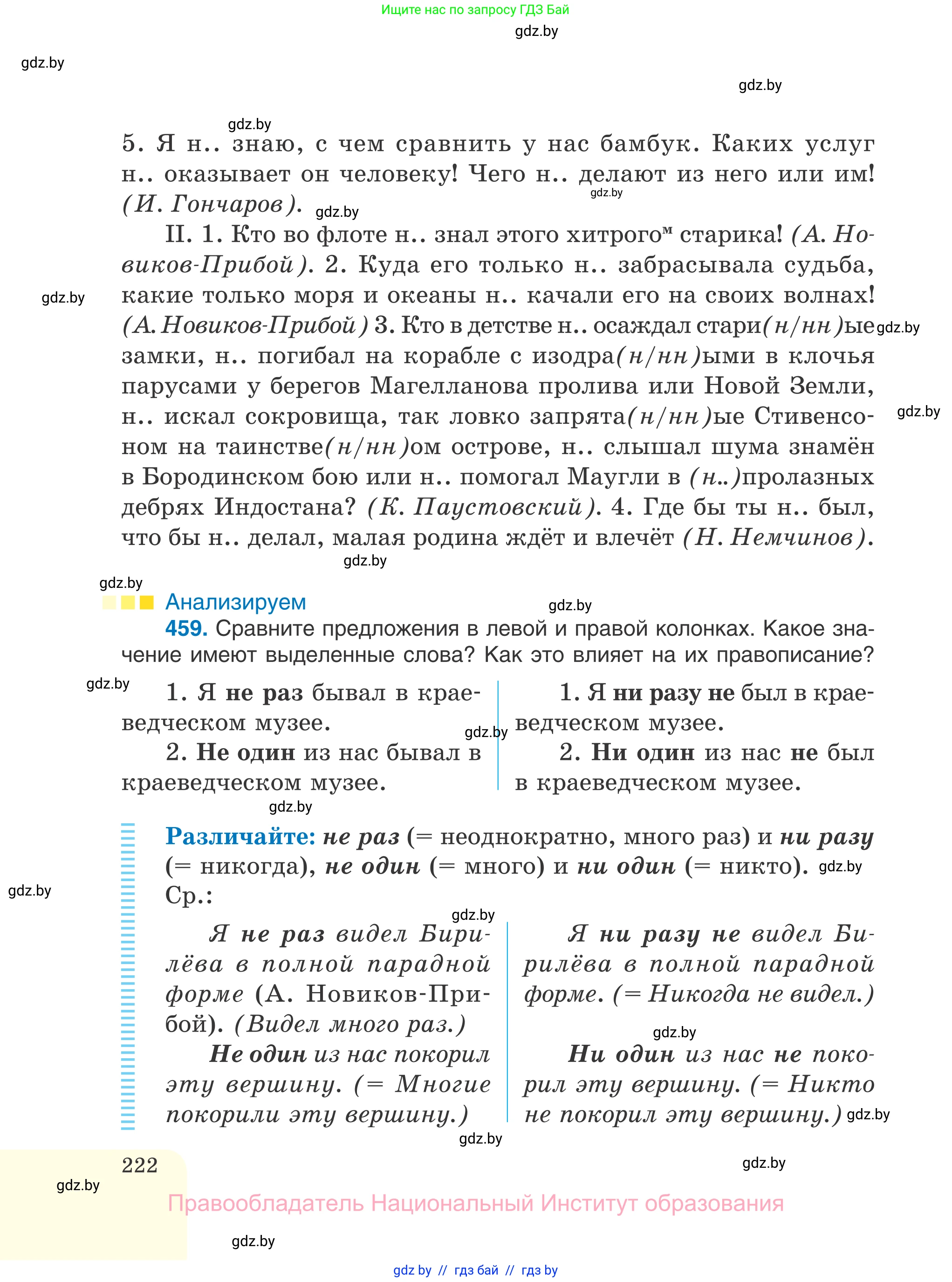 Русский язык, 7 класс Учебник, авторы: Волынец Татьяна Николаевна, Литвинко Франя Михайловна, Долбик Елена Евгеньевна, Таяновская И В, Винник И Р, издательство Национальный институт образования, Минск, 2020, бирюзового цвета, страница 222