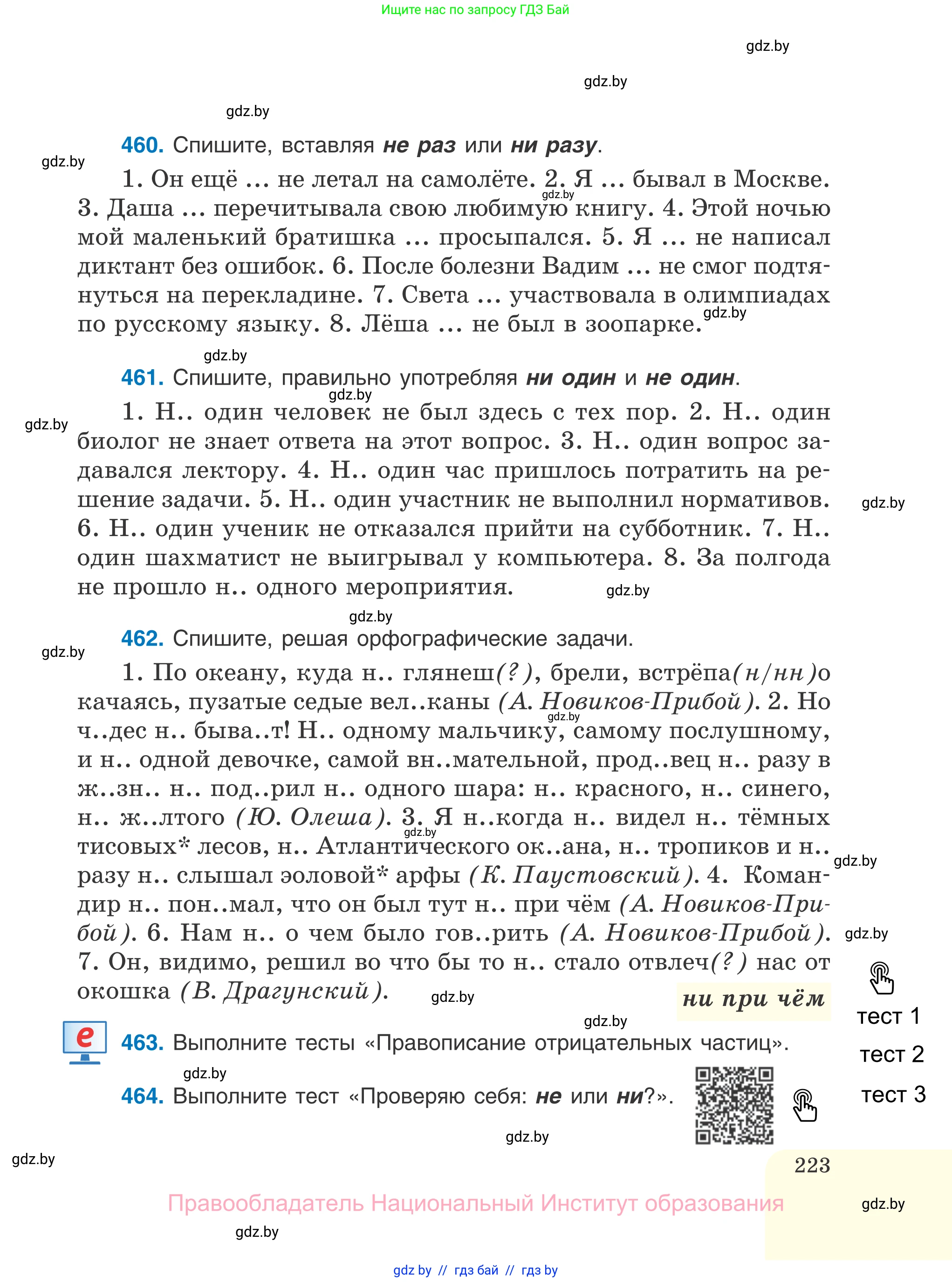 Русский язык, 7 класс Учебник, авторы: Волынец Татьяна Николаевна, Литвинко Франя Михайловна, Долбик Елена Евгеньевна, Таяновская И В, Винник И Р, издательство Национальный институт образования, Минск, 2020, бирюзового цвета, страница 223