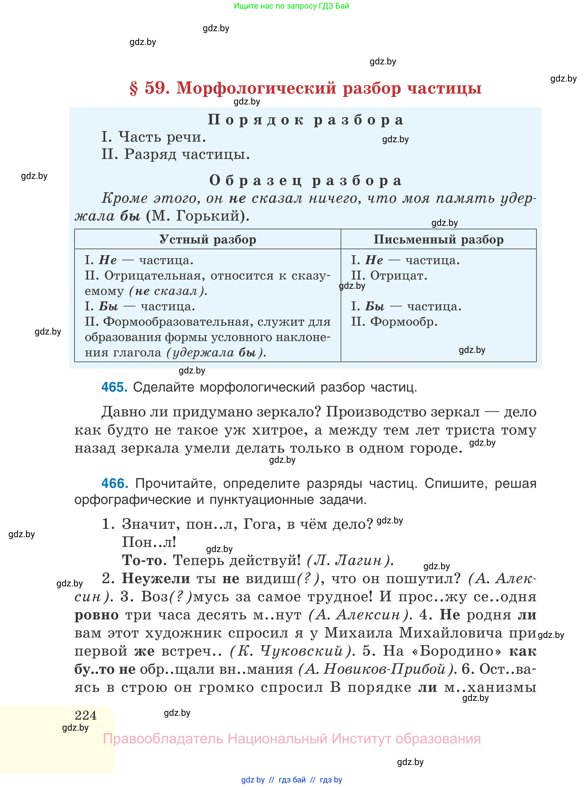 Русский язык, 7 класс Учебник, авторы: Волынец Татьяна Николаевна, Литвинко Франя Михайловна, Долбик Елена Евгеньевна, Таяновская И В, Винник И Р, издательство Национальный институт образования, Минск, 2020, бирюзового цвета, страница 224