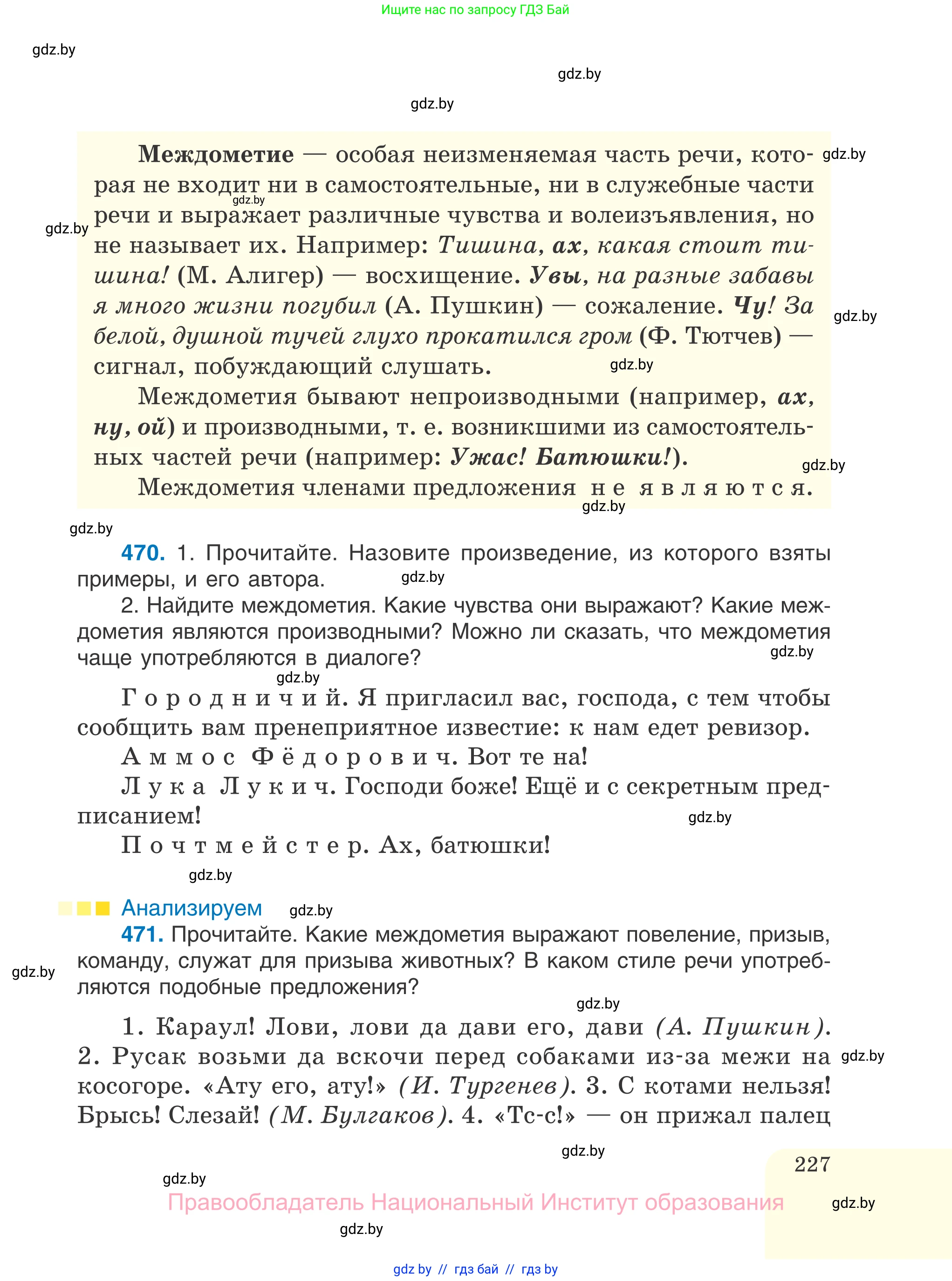 Русский язык, 7 класс Учебник, авторы: Волынец Татьяна Николаевна, Литвинко Франя Михайловна, Долбик Елена Евгеньевна, Таяновская И В, Винник И Р, издательство Национальный институт образования, Минск, 2020, бирюзового цвета, страница 227
